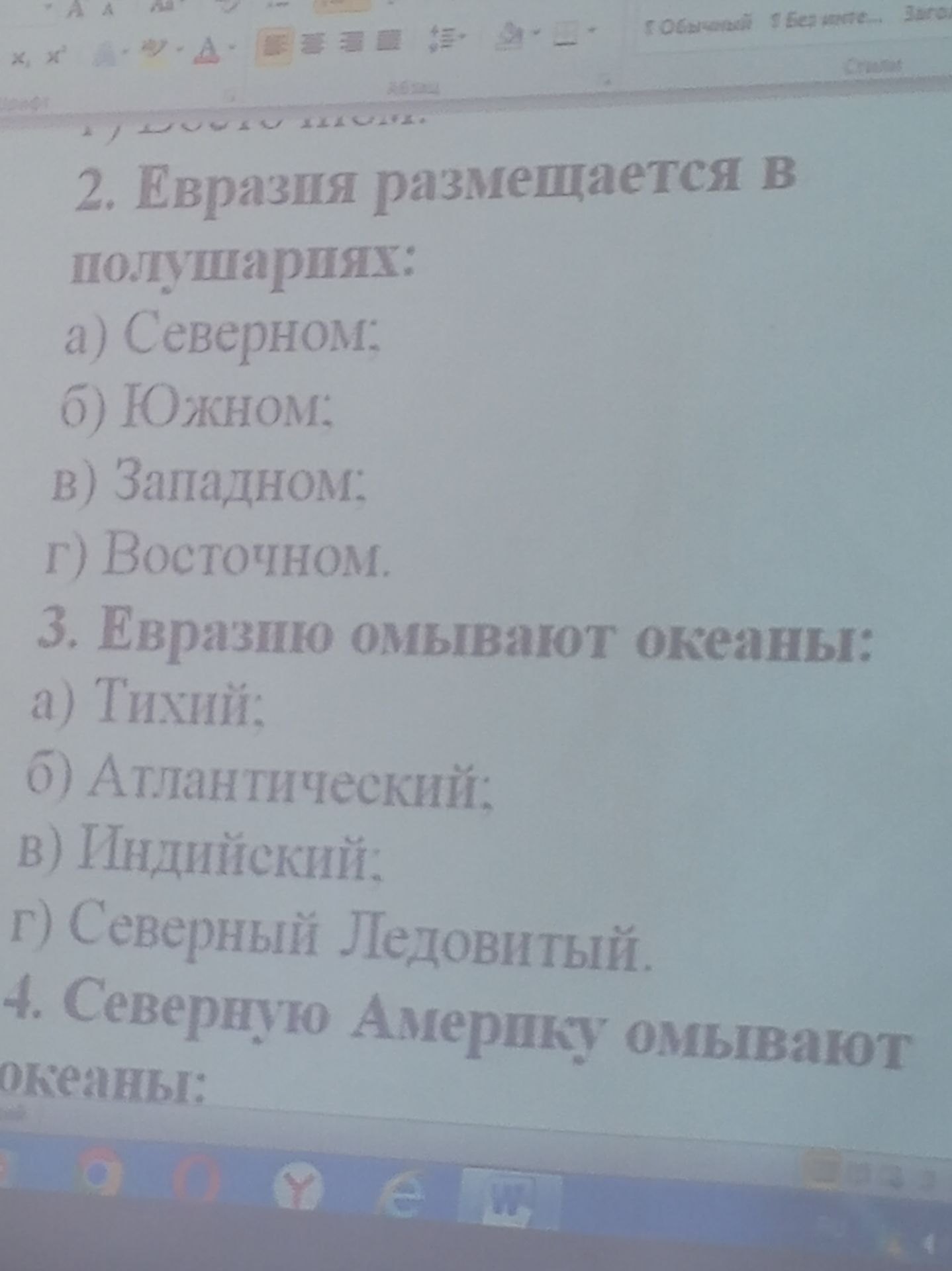 Фото задания: 4. Северную Америку омывают океаны: