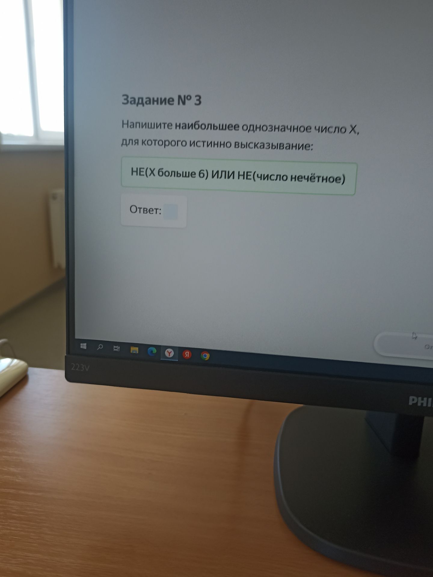 Фото задания: Задание № 3. Напишите наибольшее однозначное число X, для которого истинно высказывание: НЕ(X больше 6) ИЛИ НЕ(число…