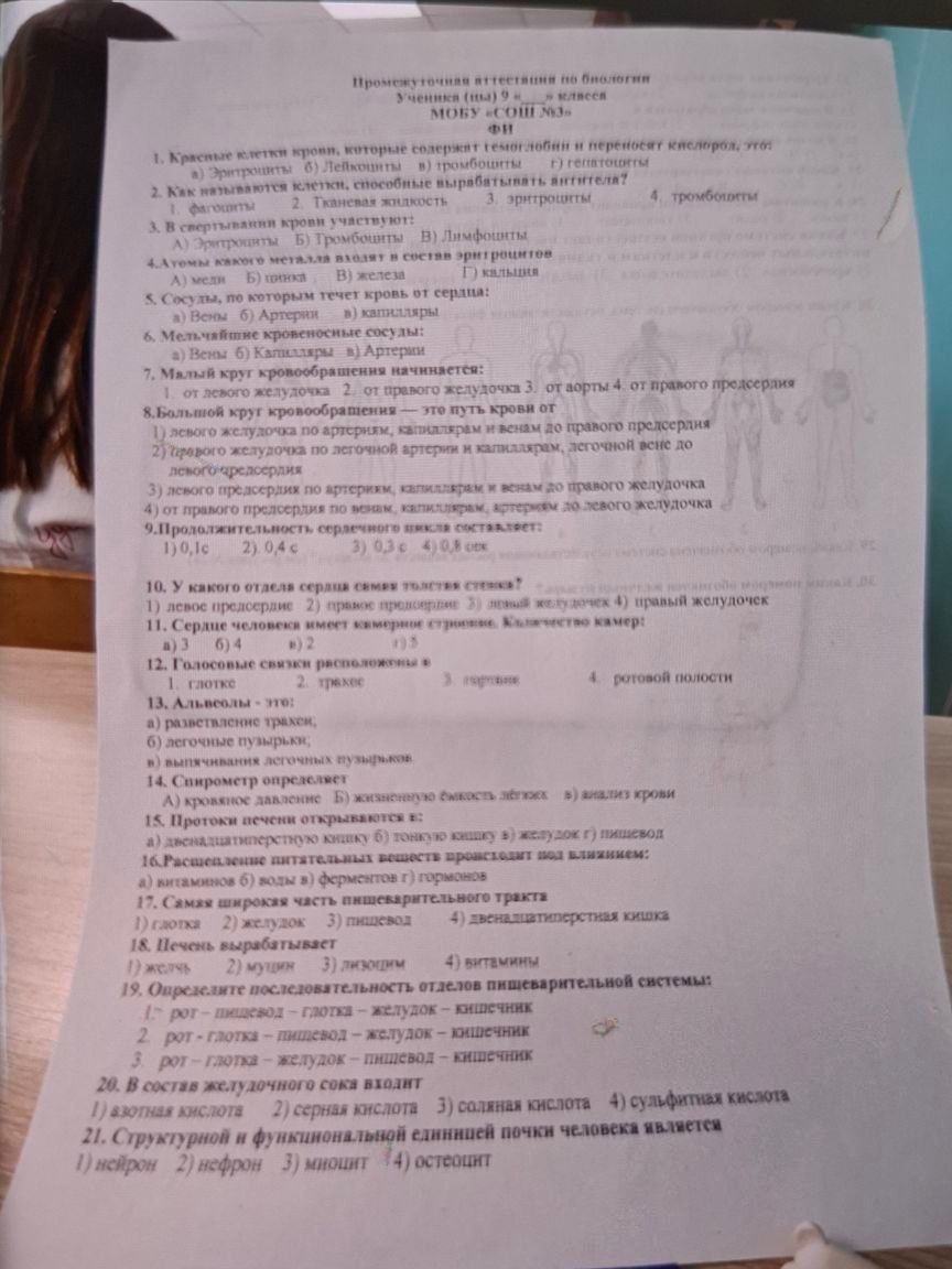Фото задания: 12. Голосовые связки расположены в