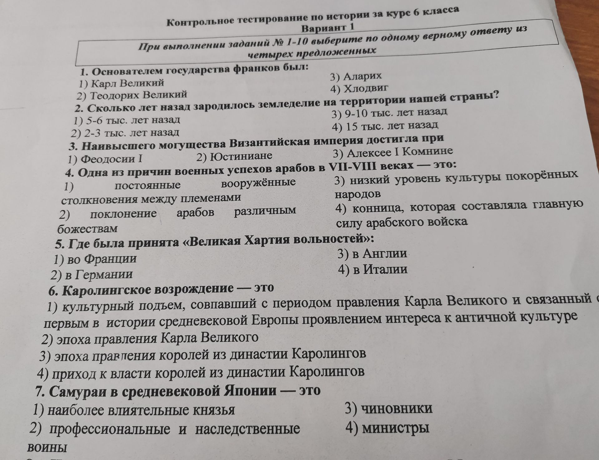 Фото задания: 1. Основателем государства франков был: