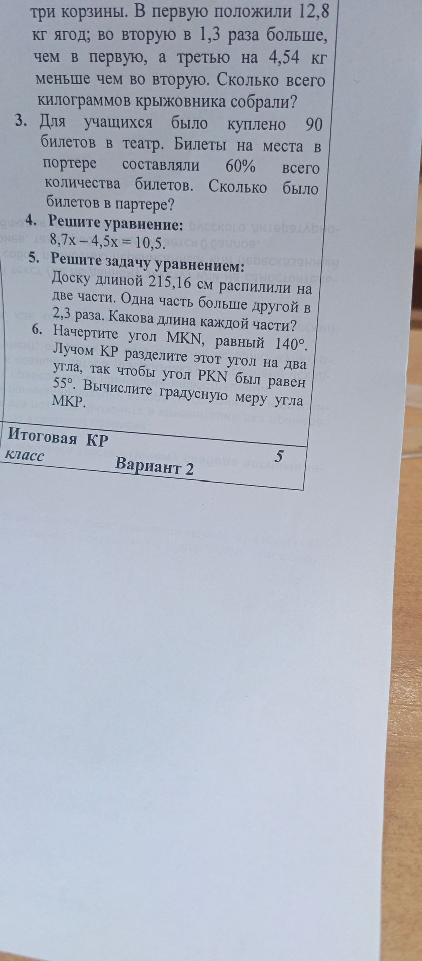 Фото задания: Решите уравнение: 8,7x-4,5x = 10,5.