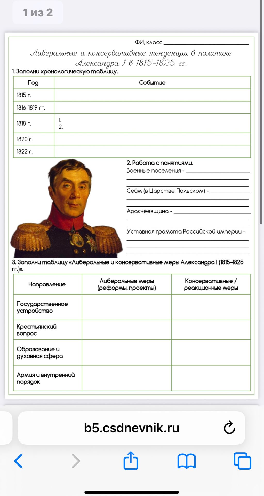 Фото задания: 2. Работа с понятиями.