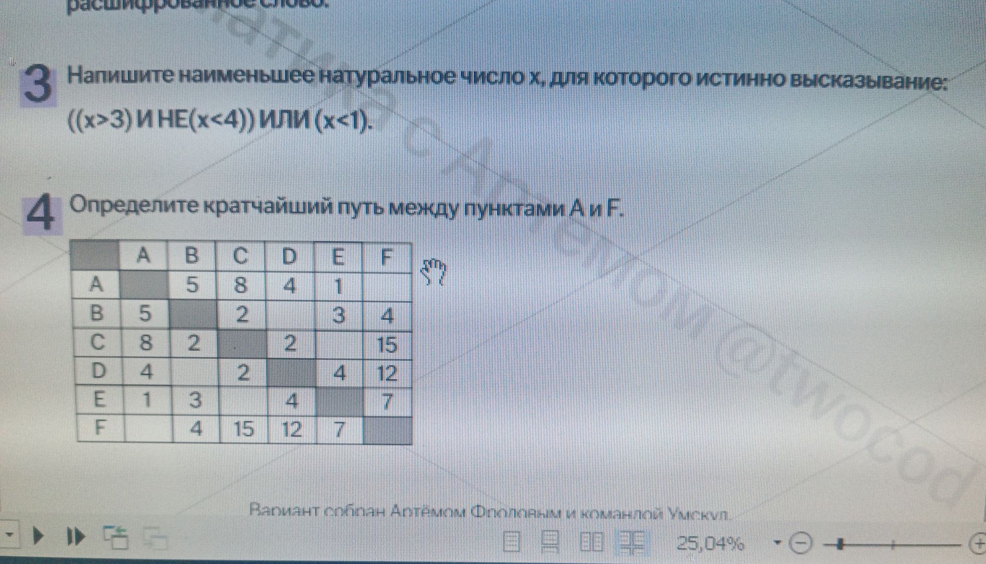 Фото задания: Определите кратчайший путь между пунктами А и F.