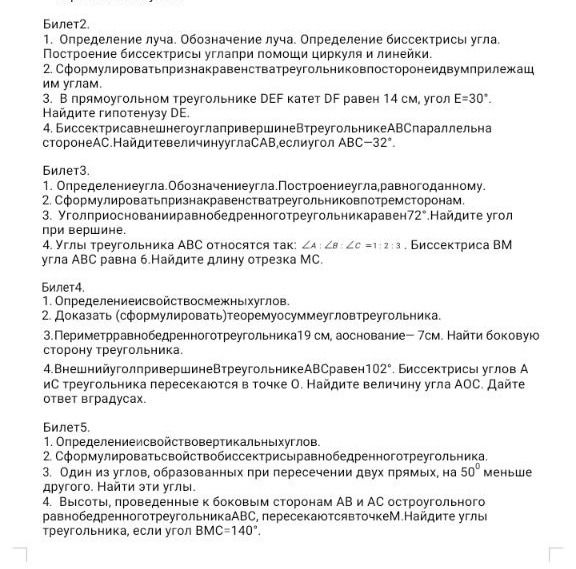 Фото задания: Билет 3. 1. Определение угла. Обозначение угла. Построение угла, равного данному. 2. Сформулируйте признак равенства…