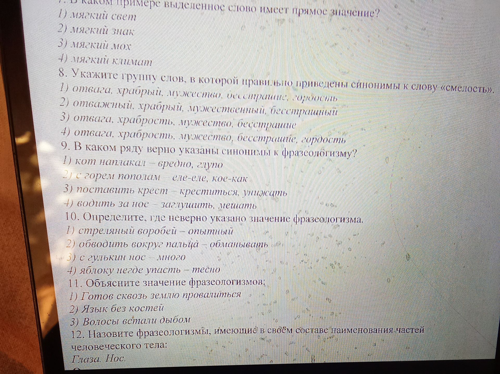 Фото задания: 11. Объясните значение фразеологизмов: 1) Готов сквозь землю провалиться 2) Язык без костей 3) Волосы встали дыбом