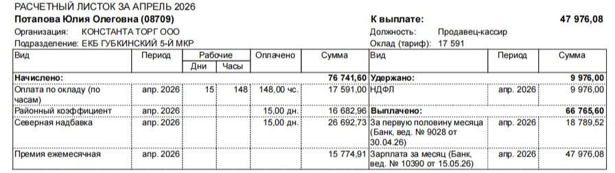 Фото задания: Extract the salary slip details.