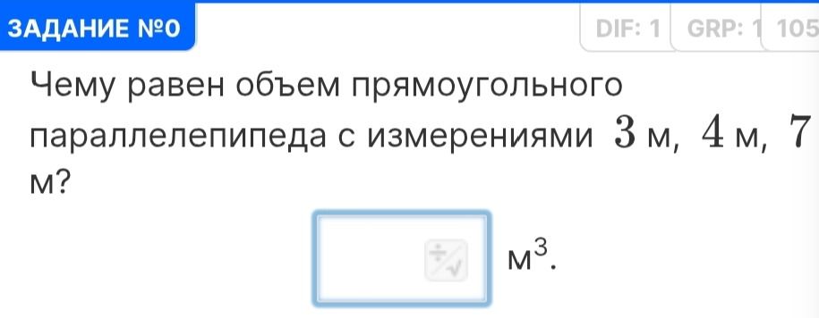 Фото задания: Чему равен объем прямоугольного параллелепипеда с измерениями 3 м, 4 м, 7 м?