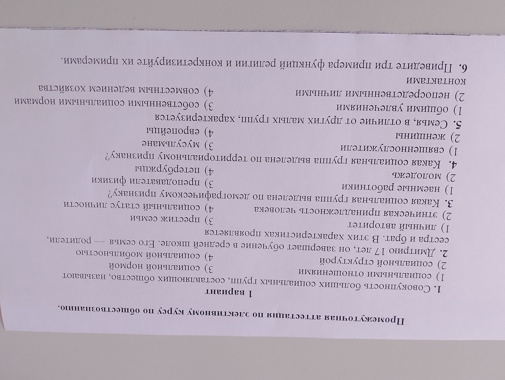 Фото задания: 2. Дмитрию 17 лет, он завершает обучение в средней школе. Его семья — родители, сестра и брат. В этих характеристиках…