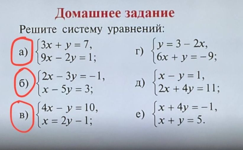 Фото задания: Решите систему уравнений: B) \( \begin{cases} 4x - y = 10 \\ x = 2y - 1 \end{cases} \)