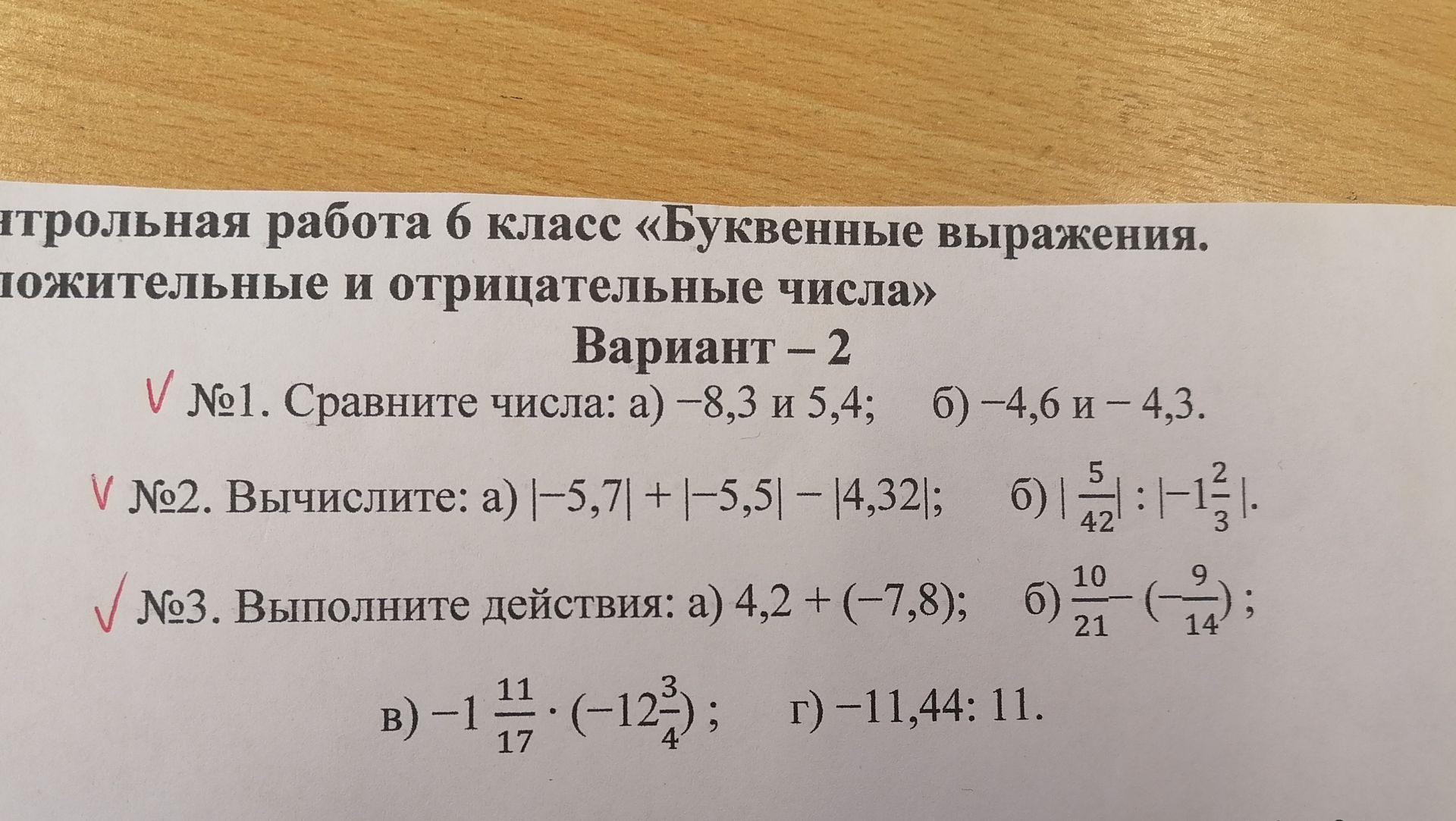 Фото задания: №2. Вычислите: а) |-5,7|+|-5,5|-|4,32|; б) |\(\frac{5}{42}\)| : |\(-1\frac{2}{3}\)|.