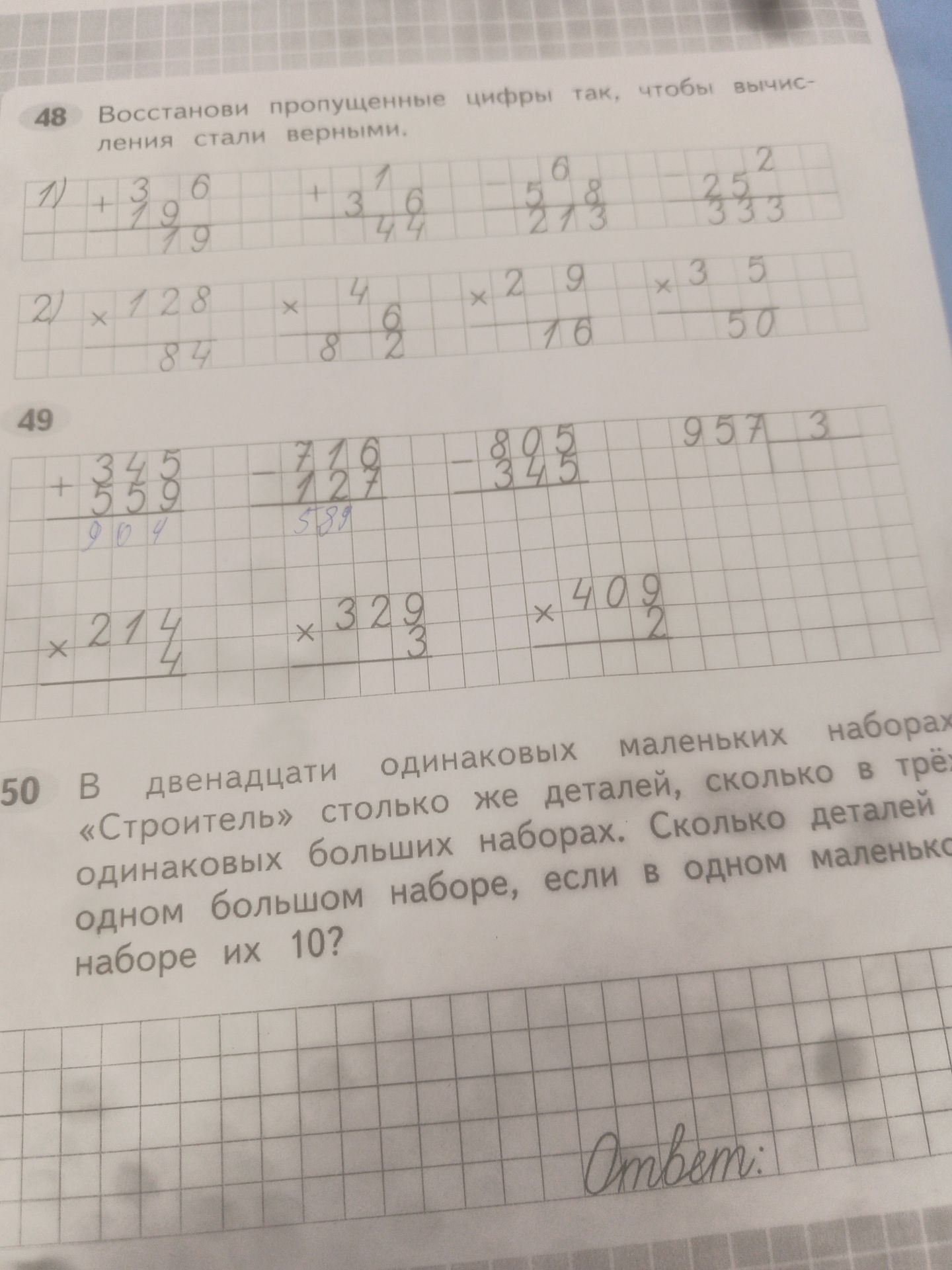Фото задания: 49