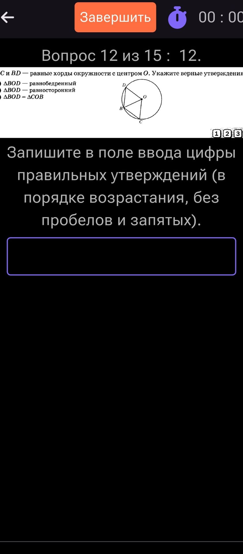 Фото задания: С и BD — равные хорды окружности с центром О. Укажите верные утверждения: А) \(\triangle BOD\) — равнобедренный Б)…