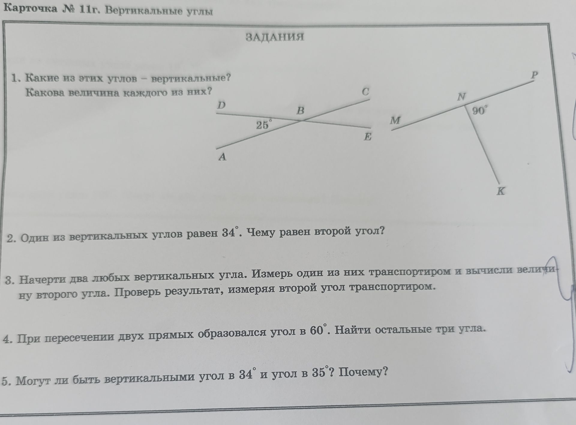 Фото задания: 1. Какие из этих углов - вертикальные? Какова величина каждого из них?