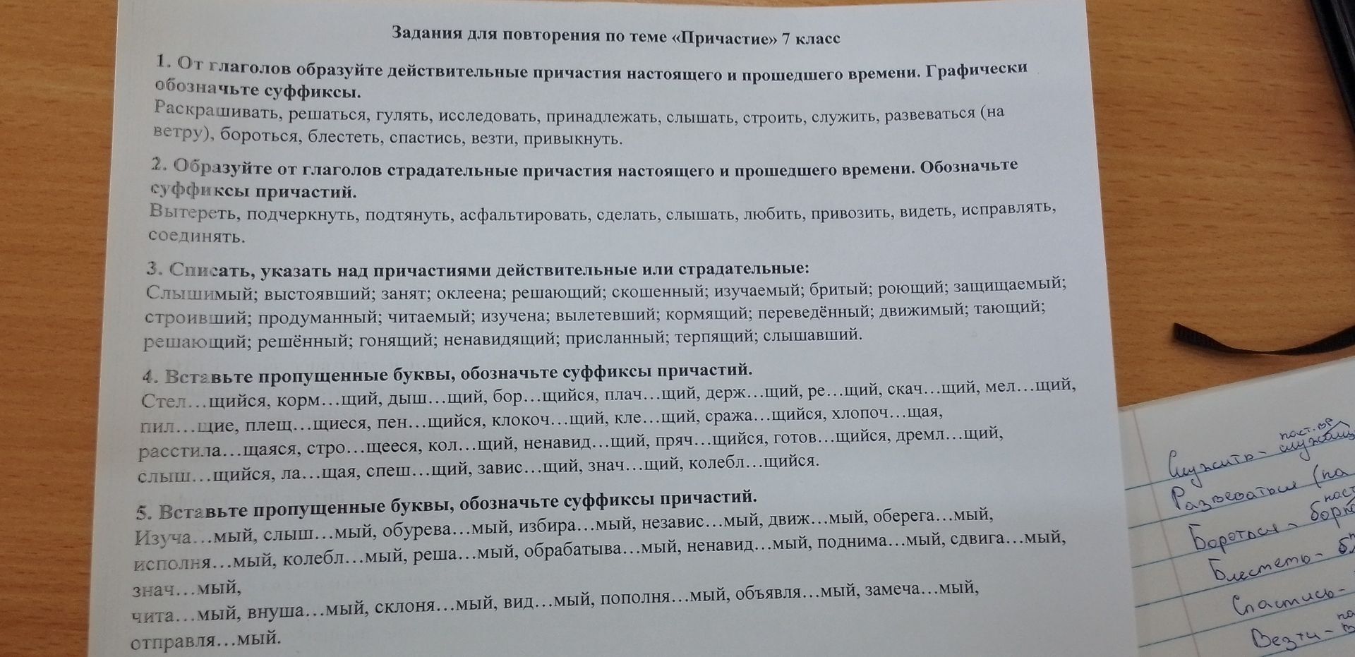 Фото задания: 4. Вставьте пропущенные буквы, обозначьте суффиксы причастий. Стел...щийся, корм...щий, дыш...щий, бор...щийся, плач...щий,…