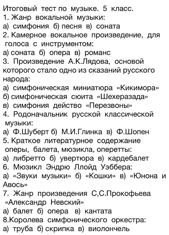 Фото задания: 8. Королева симфонического оркестра: а) труба б) скрипка в) виолончель