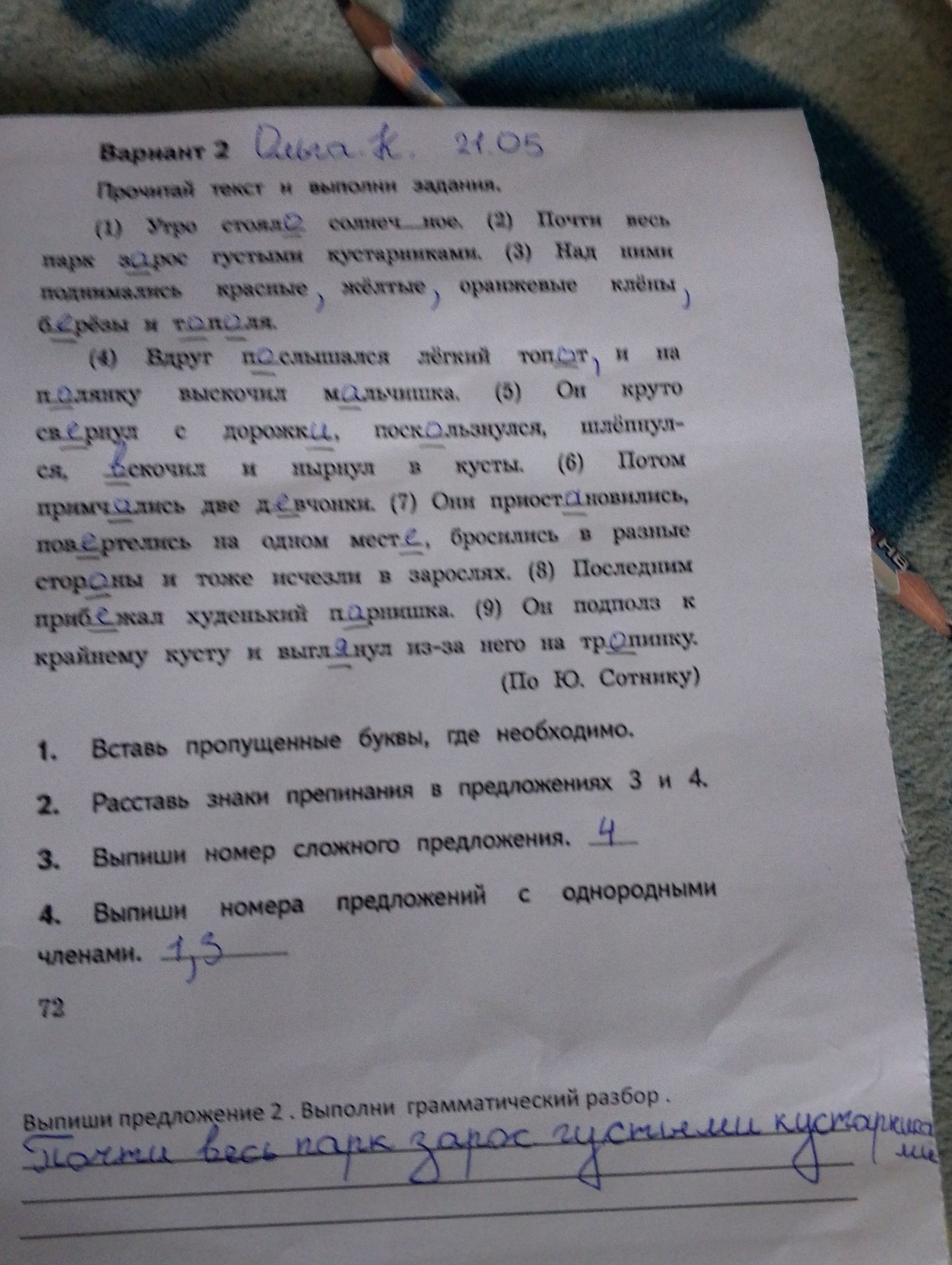 Фото задания: 1. Вставь пропущенные буквы, где необходимо.