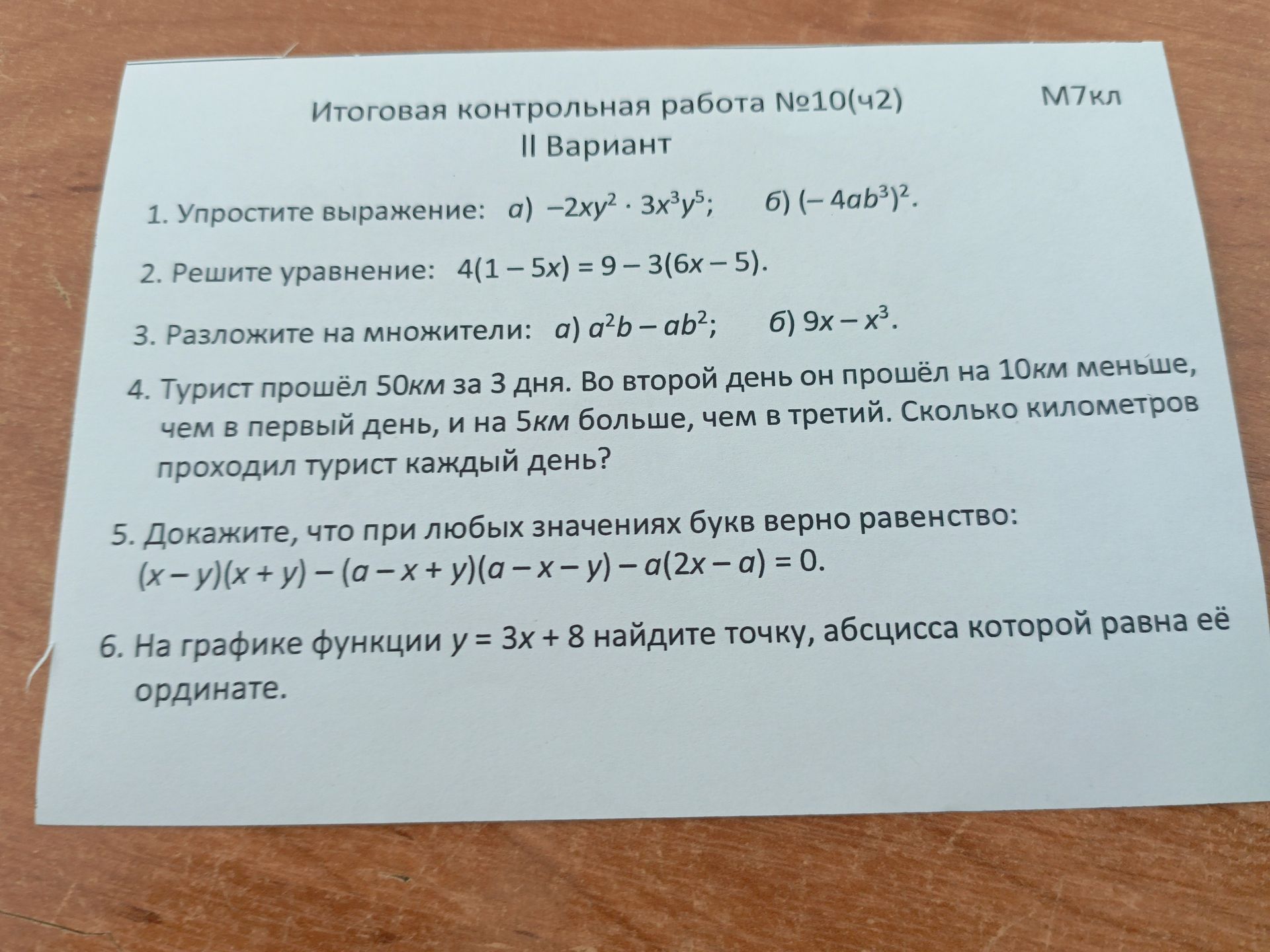 Фото задания: 6. На графике функции y = 3x + 8 найдите точку, абсцисса которой равна её ординате.