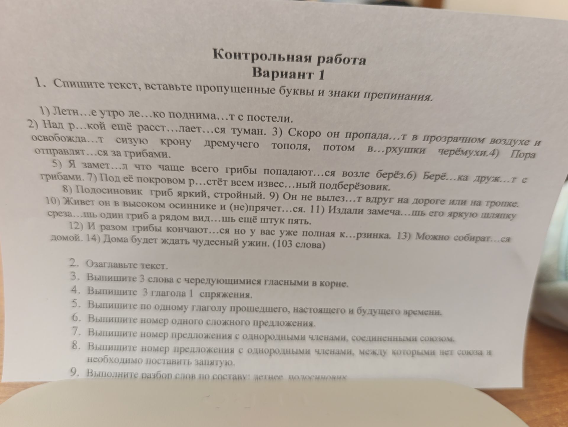 Фото задания