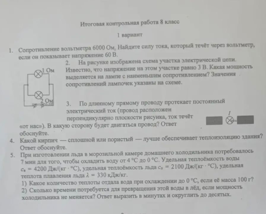Фото задания: 4. Какой кирпич — сплошной или пористый — лучше обеспечивает теплоизоляцию здания? Ответ обоснуйте.