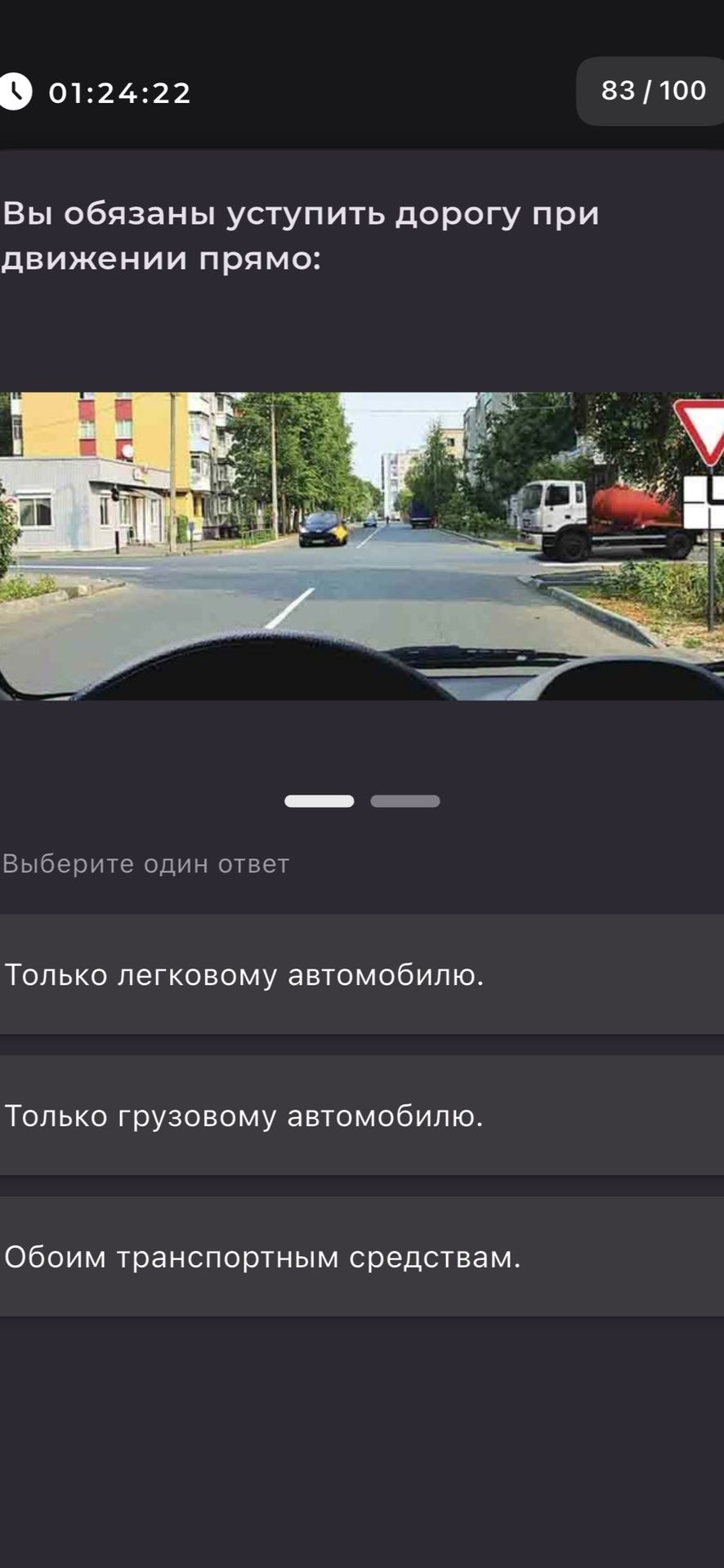 Фото задания: Вы обязаны уступить дорогу при движении прямо: