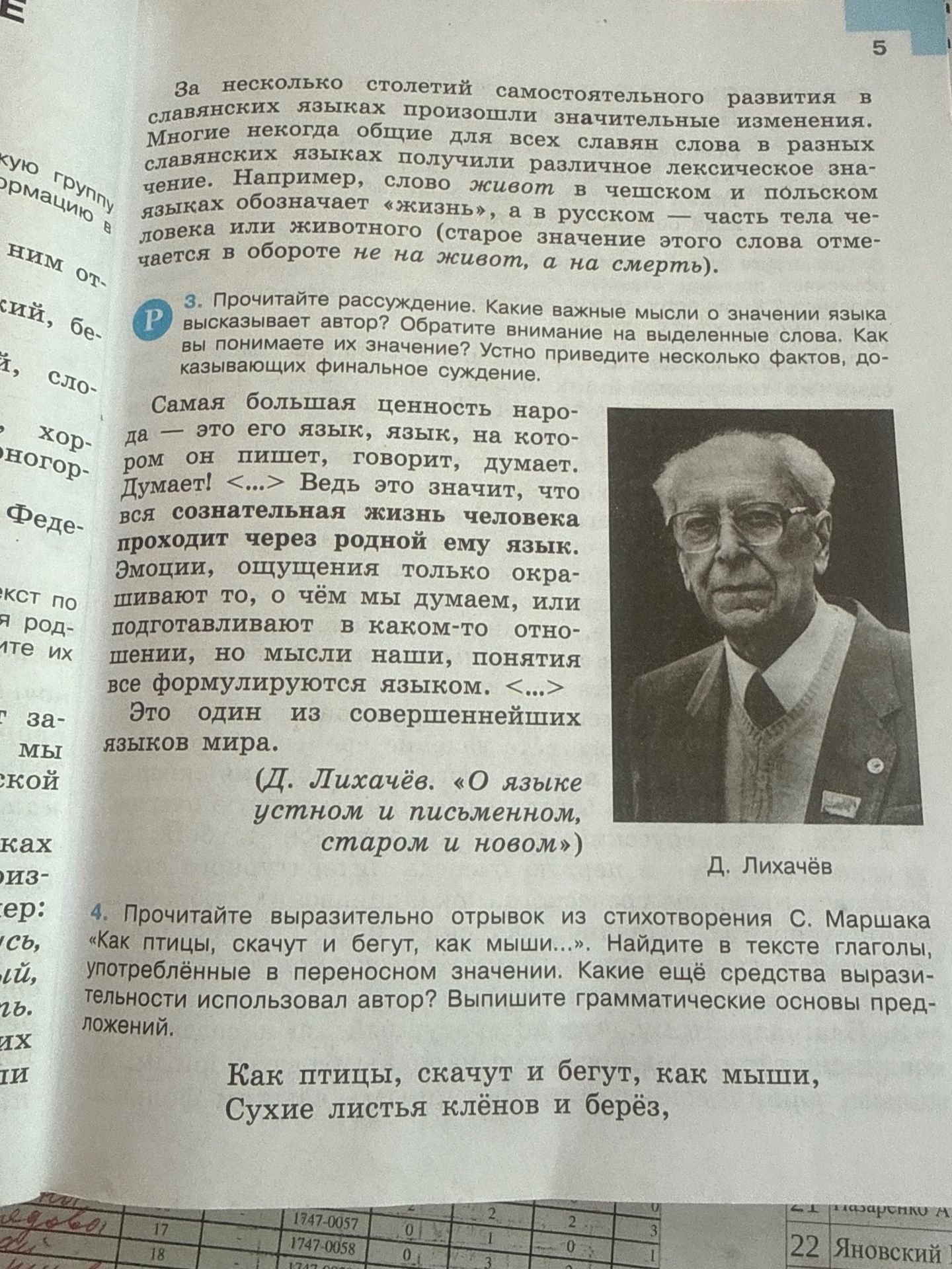 Фото задания: 4. Прочитайте выразительно отрывок из стихотворения С. Маршака «Как птицы, скачут и бегут, как мыши...». Найдите в тексте…