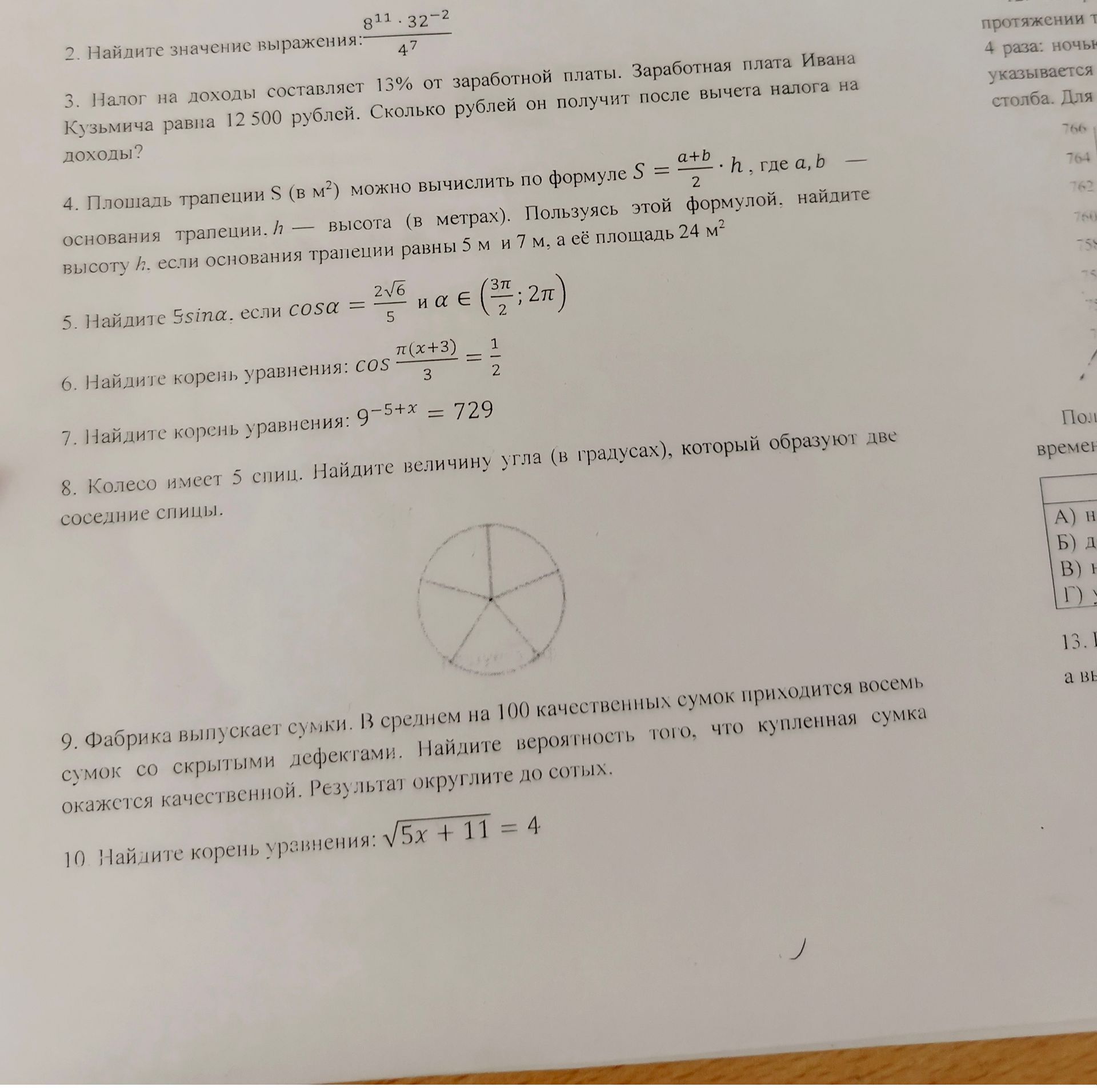 Фото задания: 3. Налог на доходы составляет 13% от заработной платы. Заработная плата Ивана Кузьмича равна 12 500 рублей. Сколько рублей он…