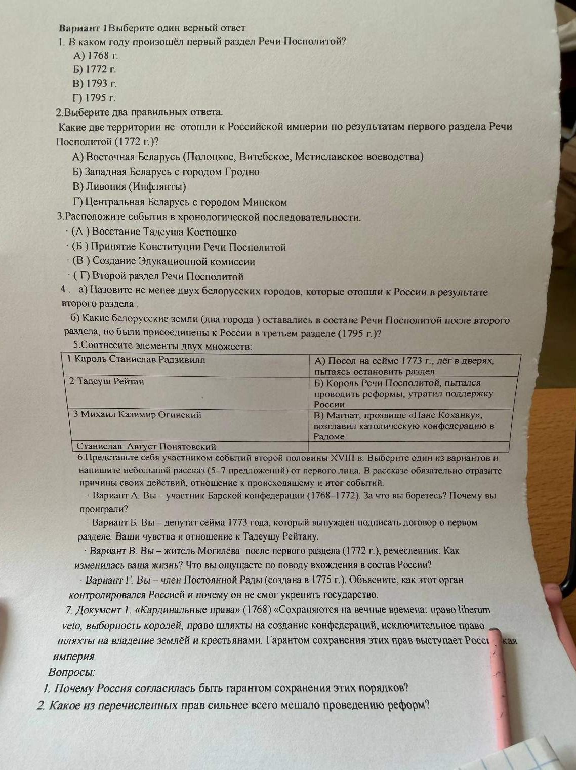 Фото задания: 1. В каком году произошёл первый раздел Речи Посполитой?