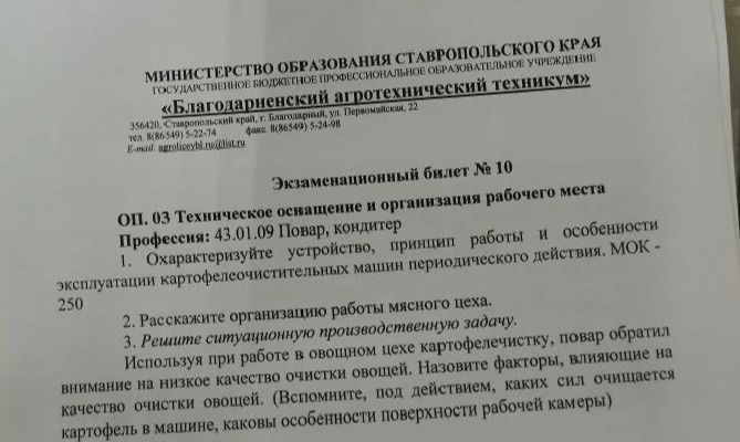 Фото задания: МИНИСТЕРСТВО ОБРАЗОВАНИЯ СТАВРОПОЛЬСКОГО КРАЯ ГОСУДАРСТВЕННОЕ БЮДЖЕТНОЕ ПРОФЕССИОНАЛЬНОЕ ОБРАЗОВАТЕЛЬНОЕ УЧРЕЖДЕНИЕ…
