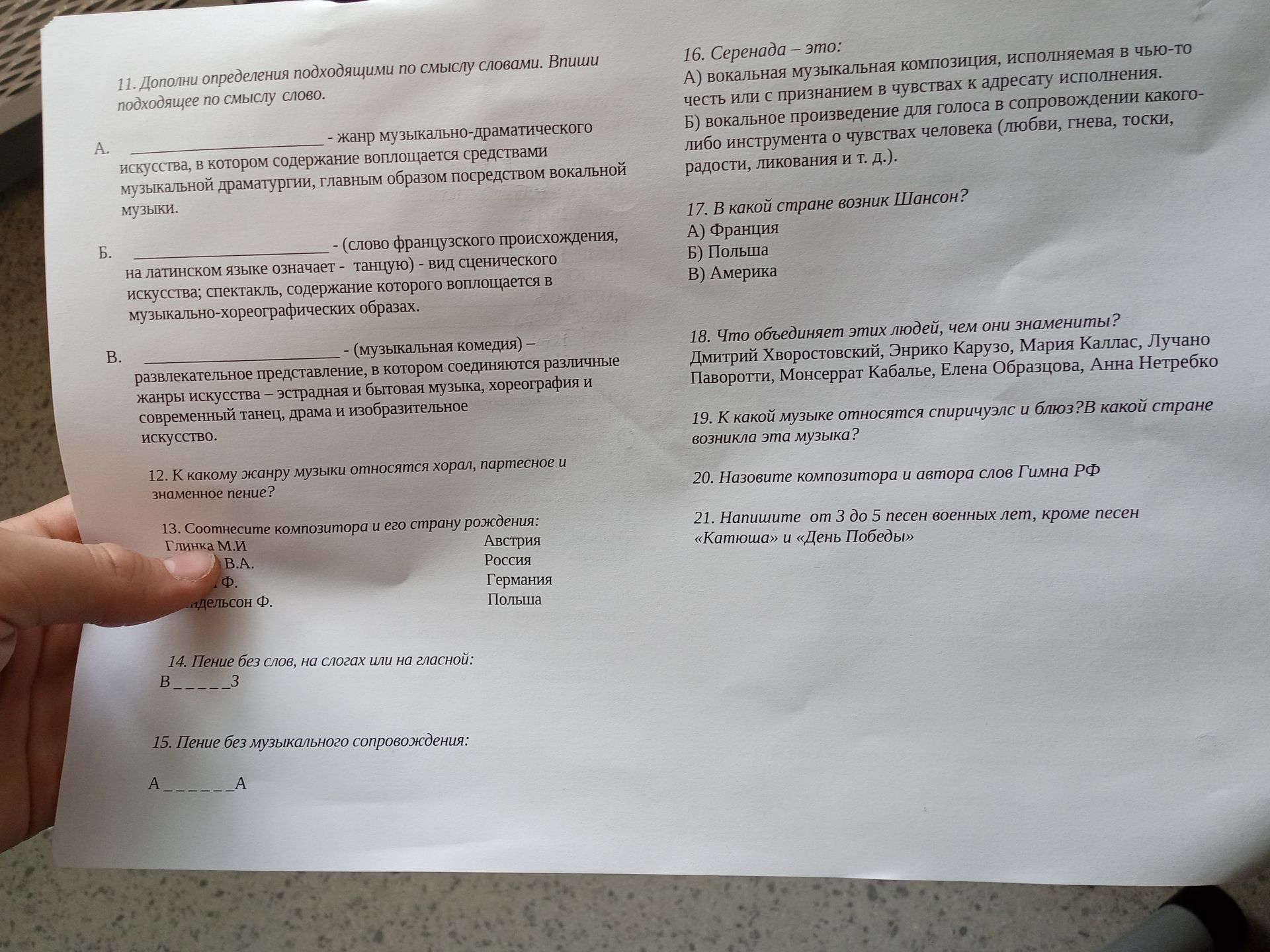 Фото задания: 16. Серенада – это: