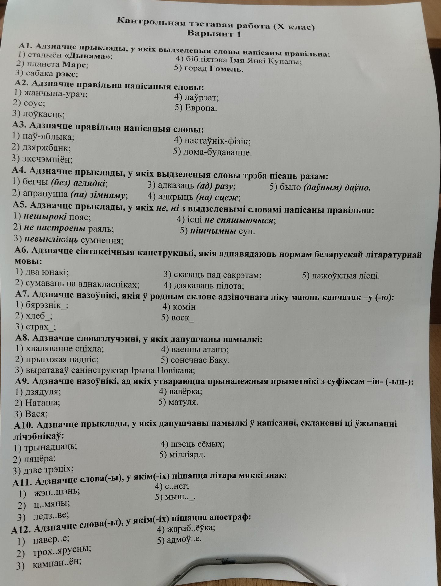 Фото задания: А10. Адзначце прыклады, у якіх дапушчаны памылкі ў напісанні, скланенні ці ўжыванні лічэбнікаў: 1) трынадцаць; 2) пяцёра;…