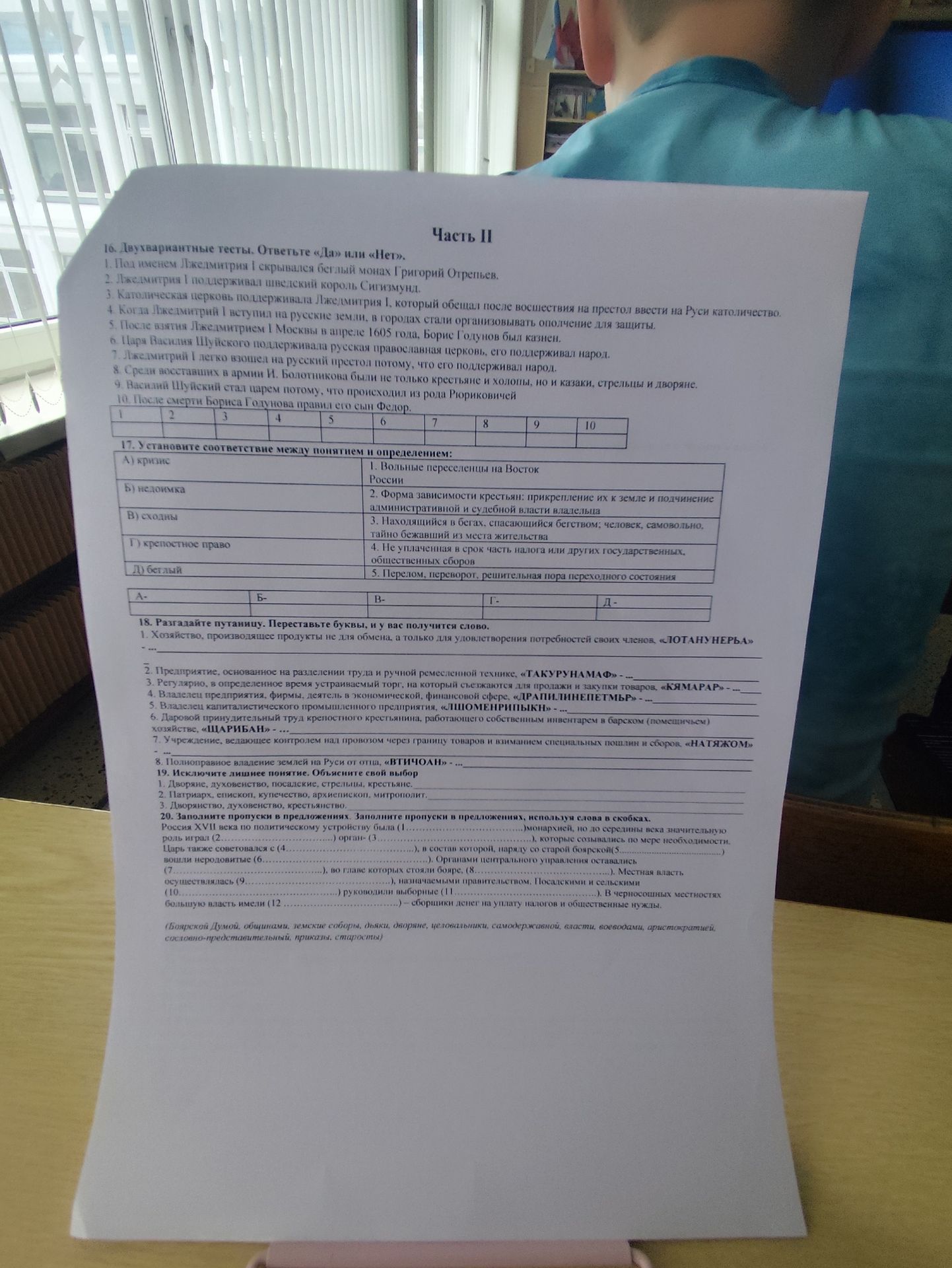 Фото задания: 20. Заполните пропуски в предложениях, используя слова в скобках. Россия XVII века по политическому устройству была (1...)…