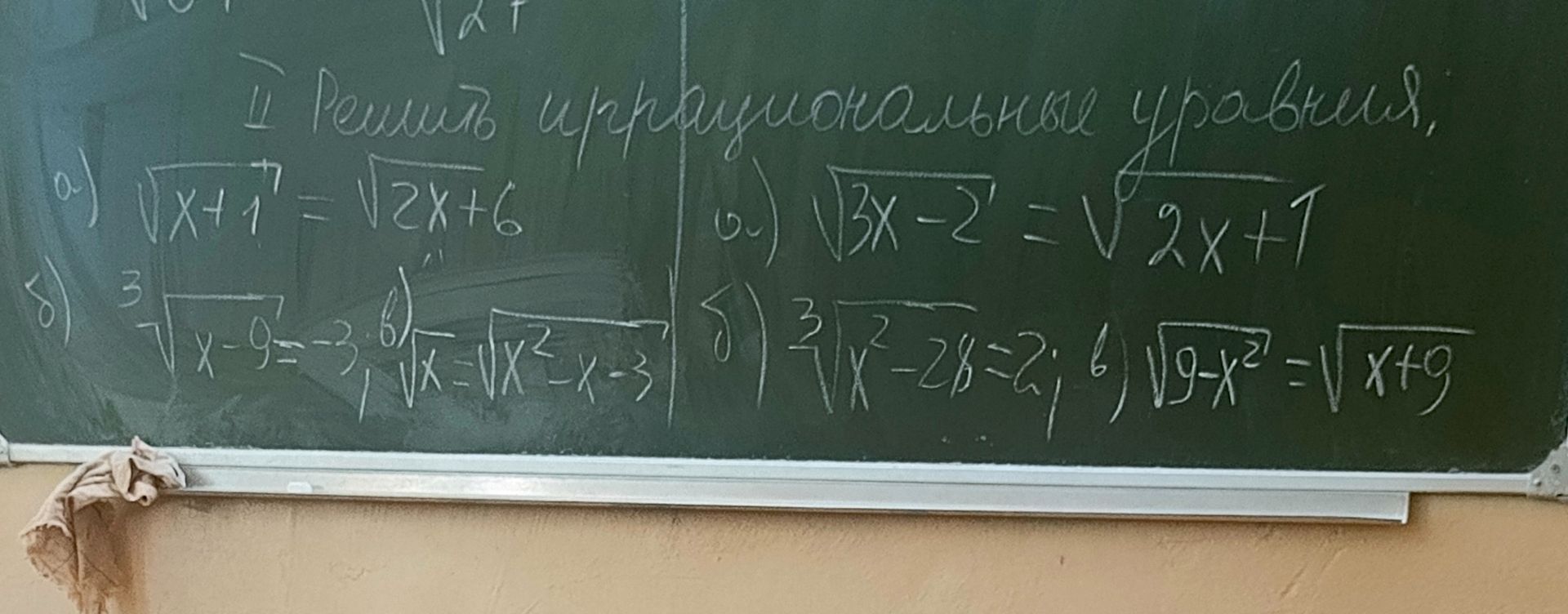 Фото задания: Решить иррациональные уравнения: