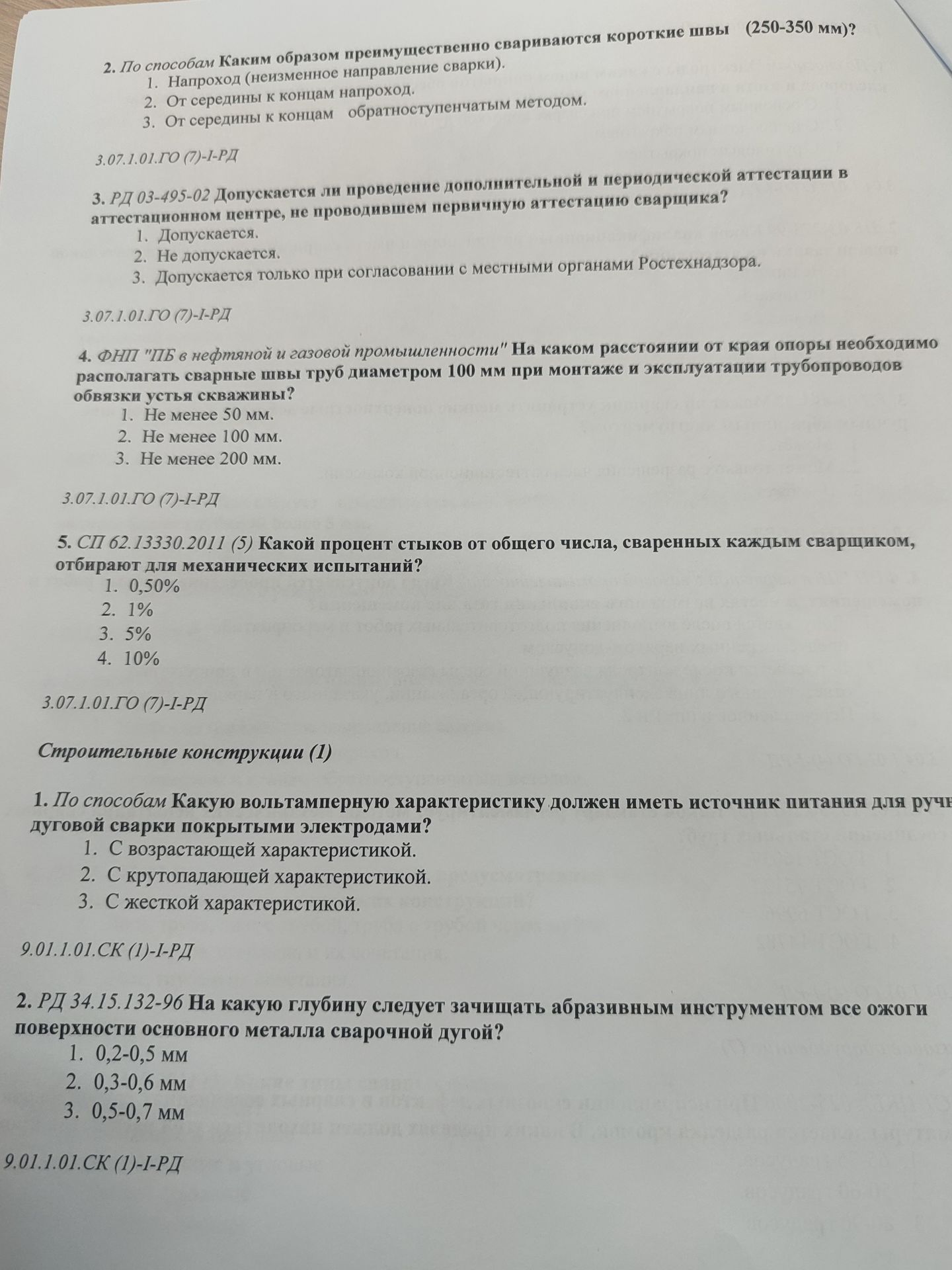Фото задания: 5. СП 62.13330.2011 (5) Какой процент стыков от общего числа, сваренных каждым сварщиком, отбирают для механических…