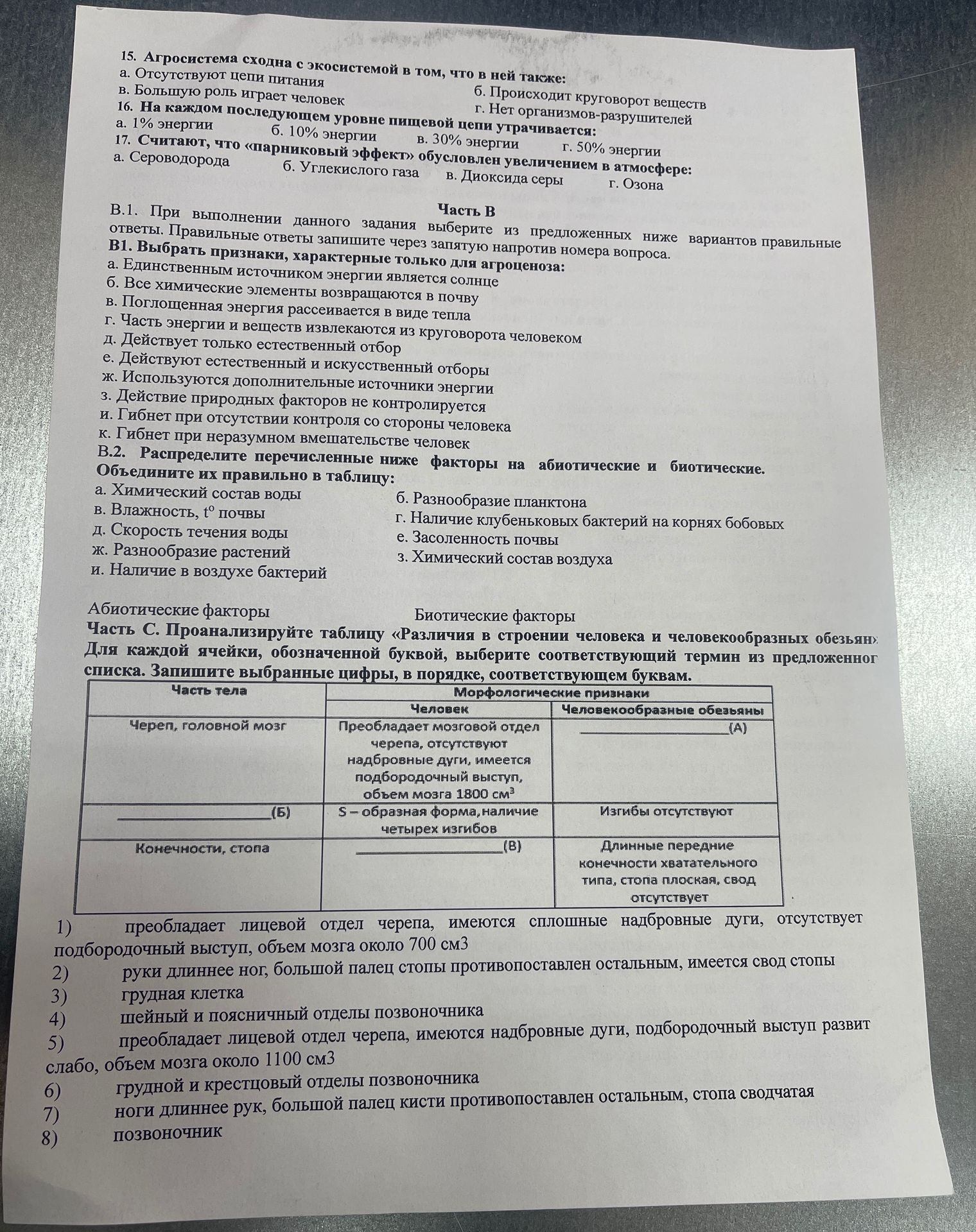 Фото задания: 17. Считают, что «парниковый эффект» обусловлен увеличением в атмосфере: а. Сероводорода б. Углекислого газа в. Диоксида серы…