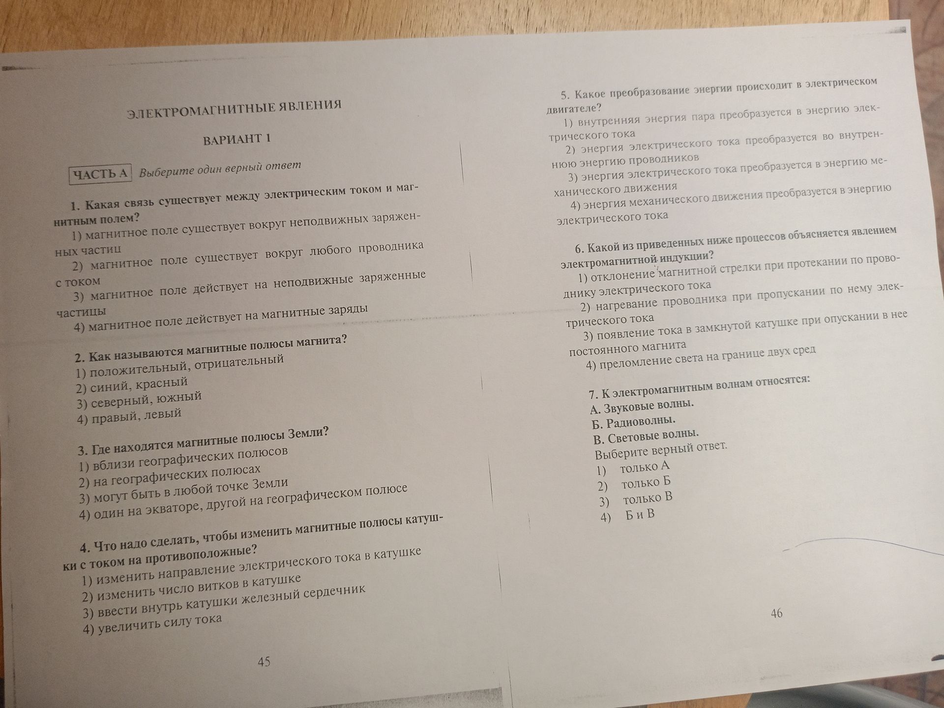 Фото задания: 3. Где находятся магнитные полюсы Земли?