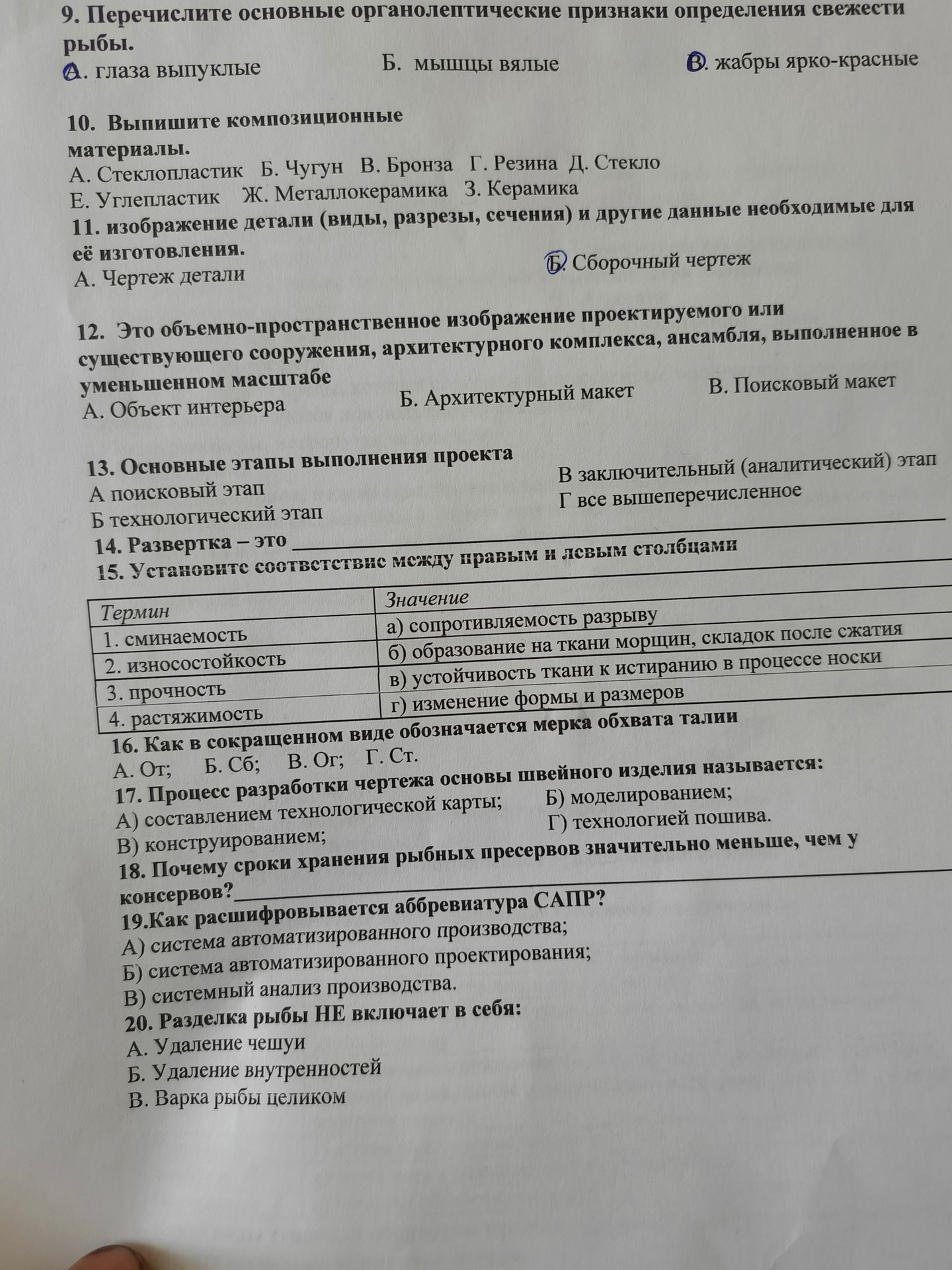 Фото задания: 14. Развертка – это