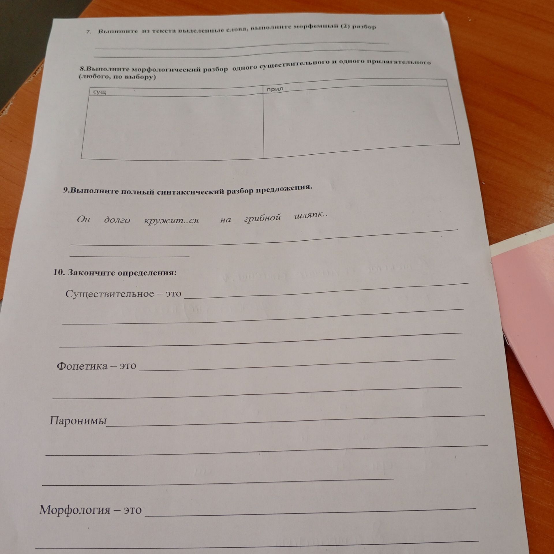 Фото задания: 10. Закончите определения: Паронимы