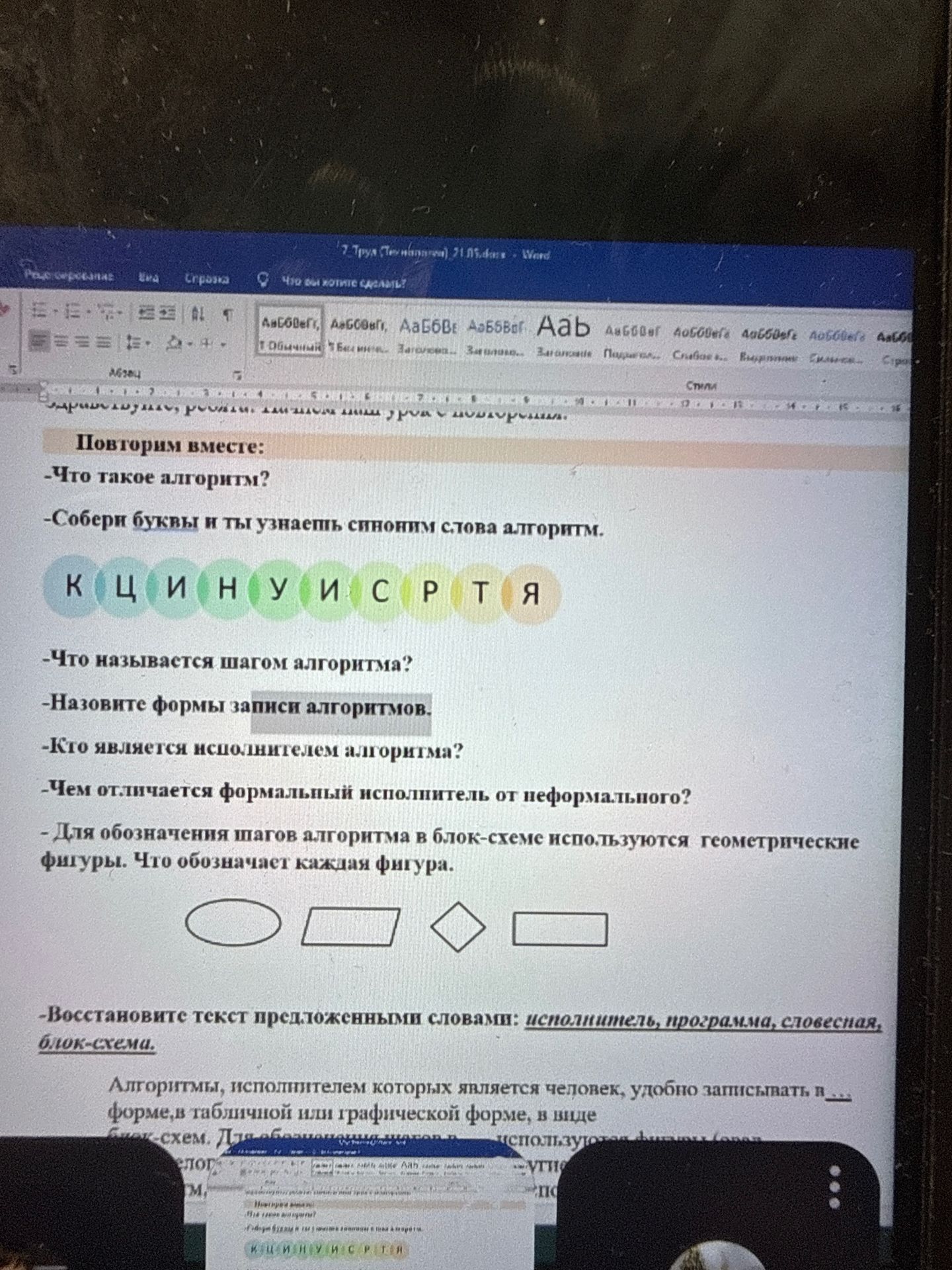 Фото задания: Кто является исполнителем алгоритма?