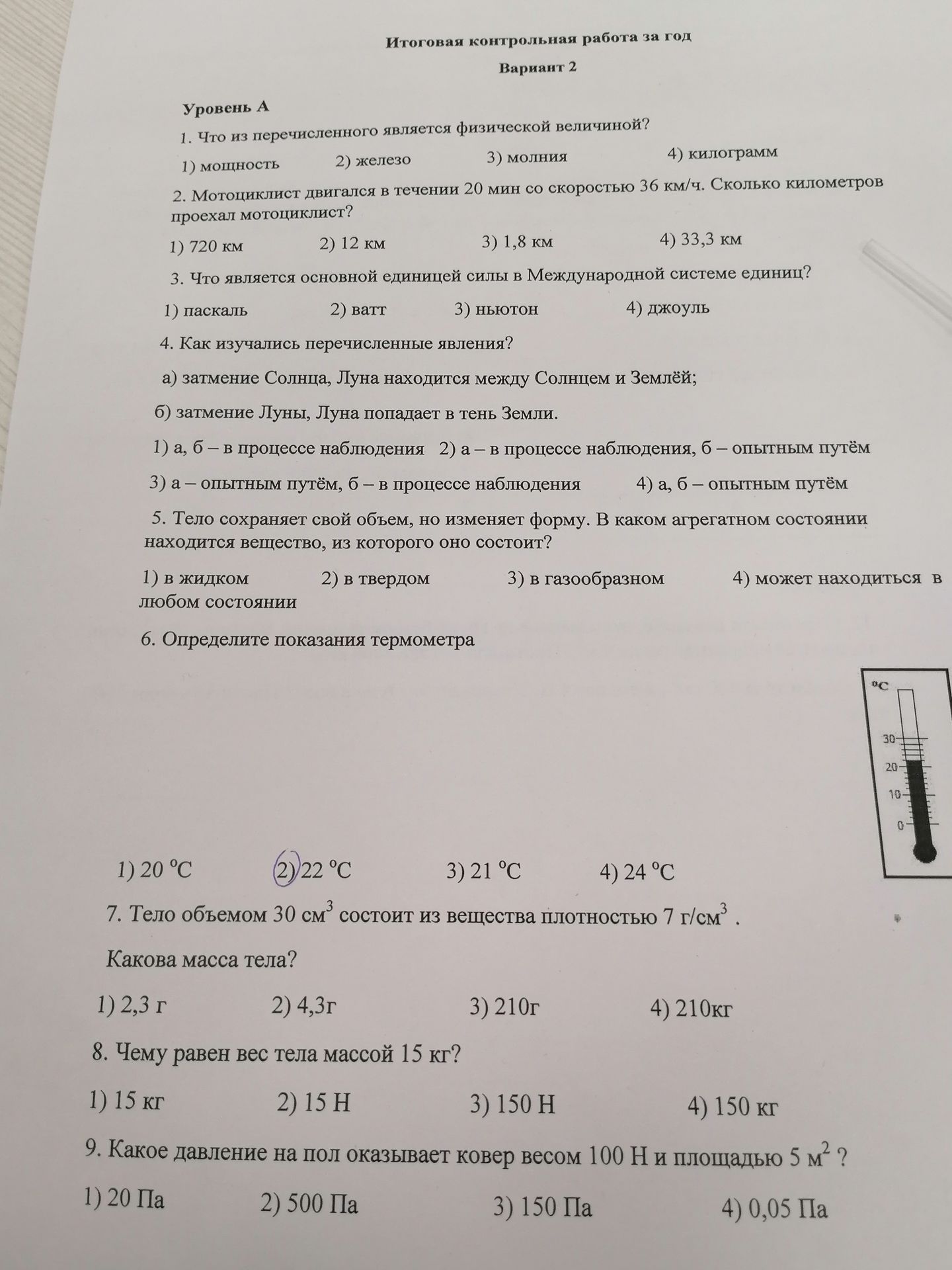 Фото задания: 2. Мотоциклист двигался в течении 20 мин со скоростью 36 км/ч. Сколько километров проехал мотоциклист? 1) 720 км 2) 12 км…