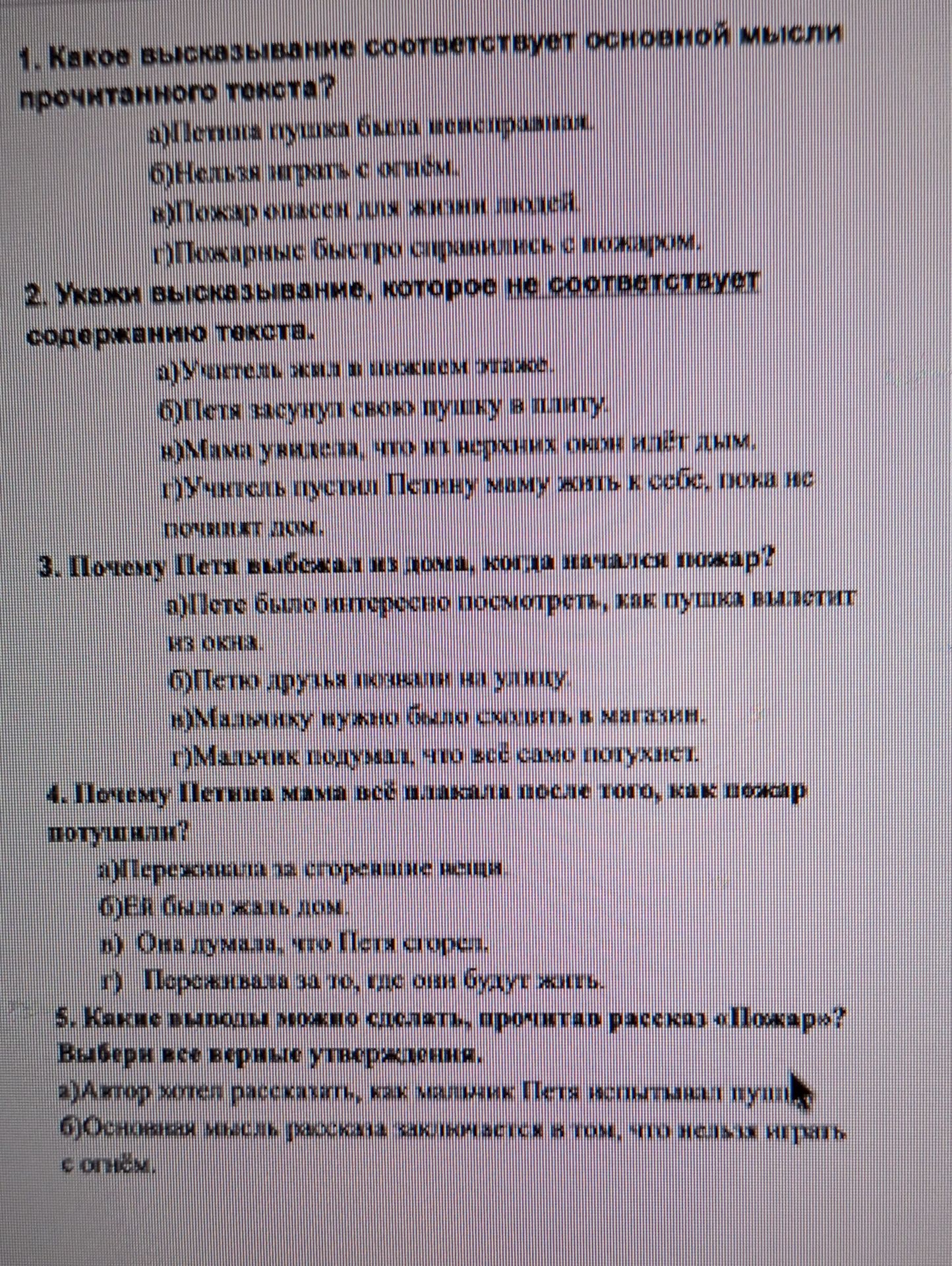 Фото задания: 2. Укажи высказывание, которое не соответствует содержанию текста.