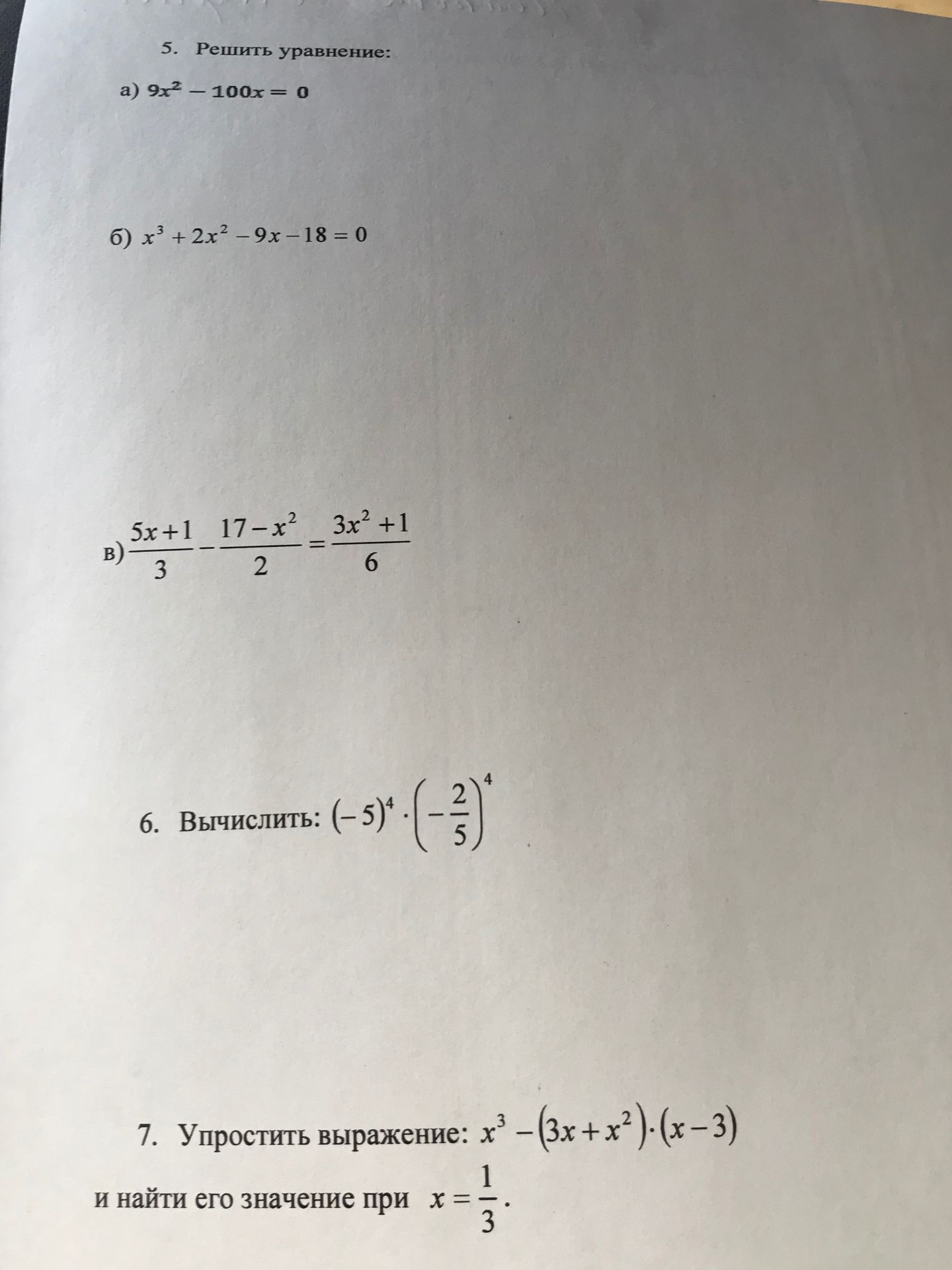 Фото задания: 6. Вычислить: (– 5)⁴ · (– 2/5)⁴