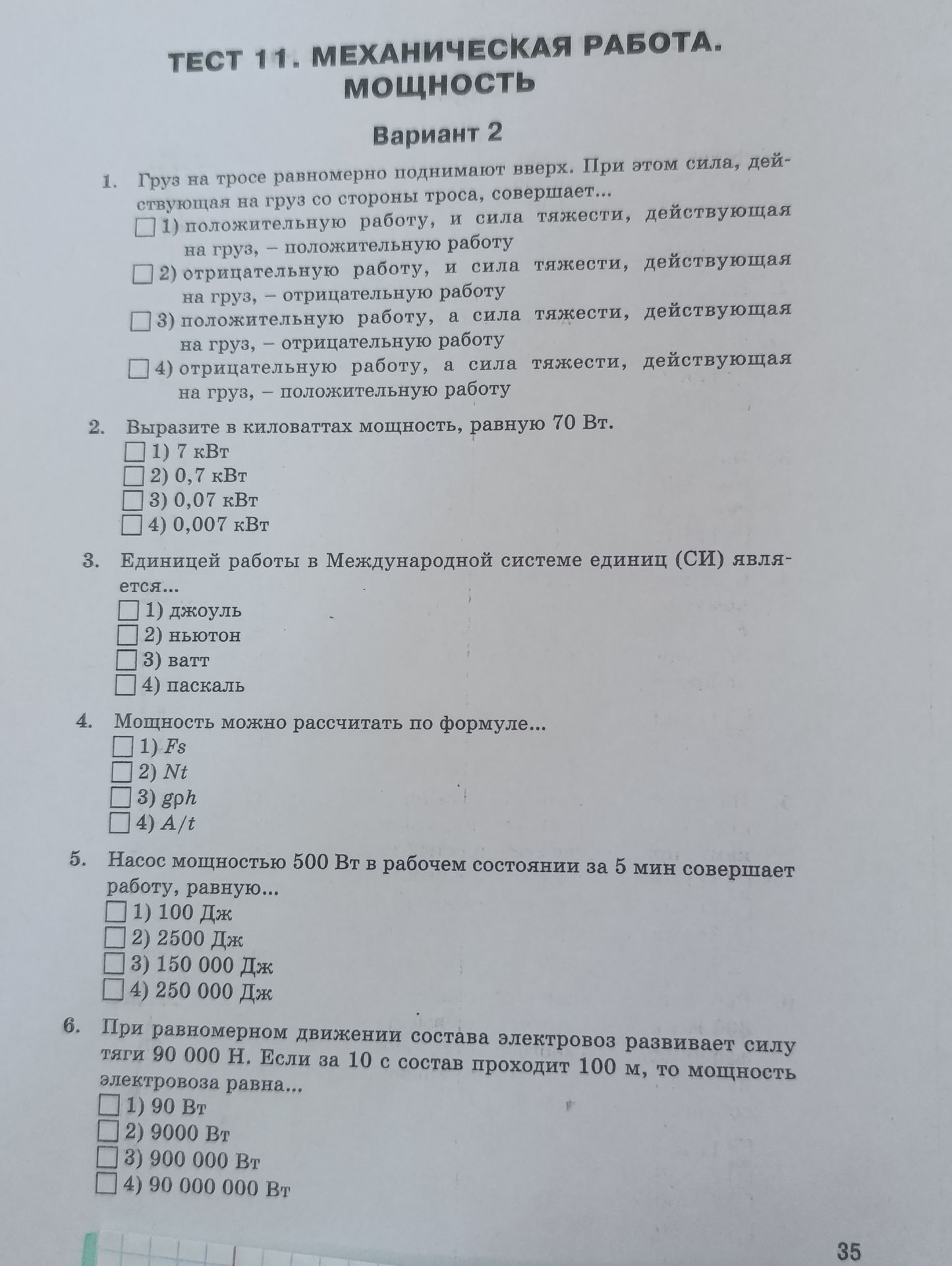 Фото задания: 4. Мощность можно рассчитать по формуле...