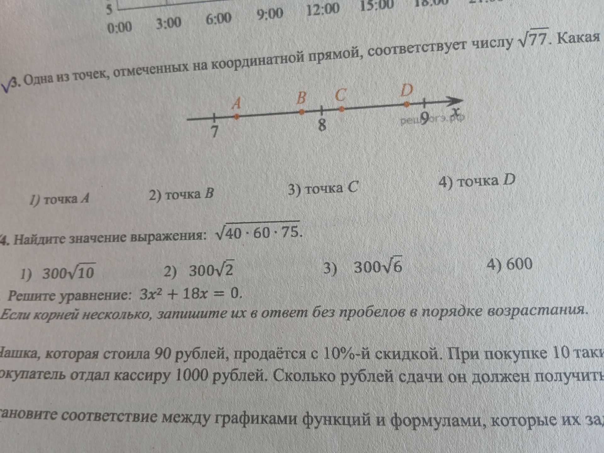 Фото задания: становите соответствие между графиками функций и формулами, которые их зад