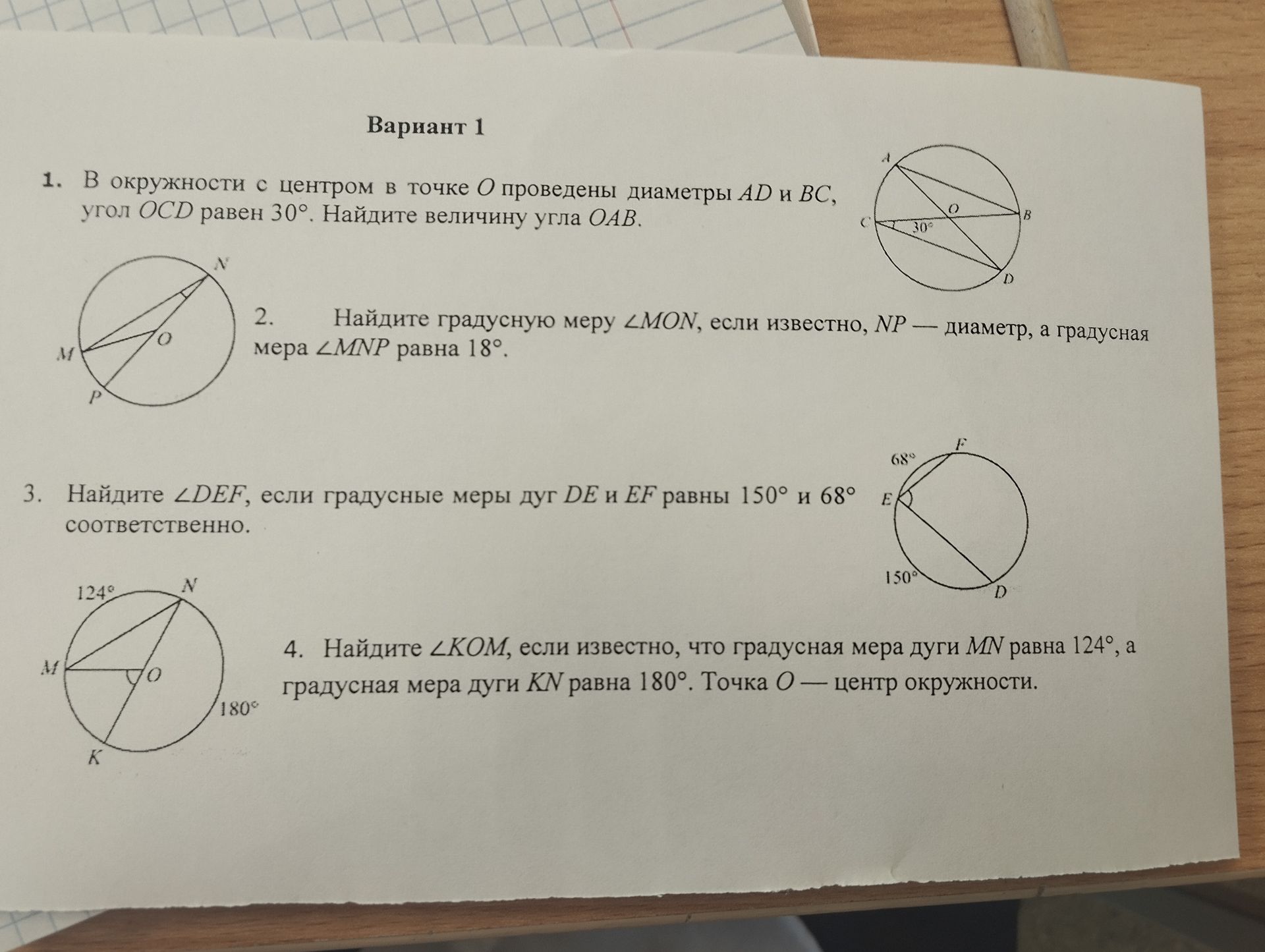 Фото задания: 3. Найдите ∠DEF, если градусные меры дуг DE и EF равны 150° и 68° соответственно.