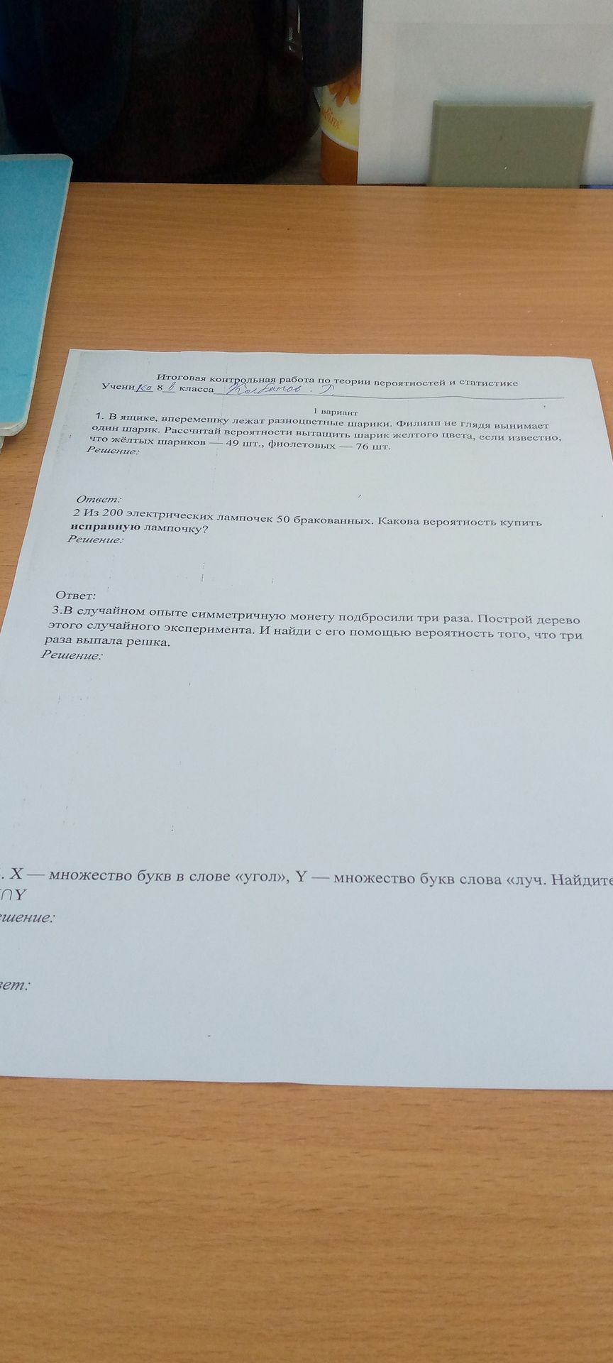 Фото задания: 2 Из 200 электрических лампочек 50 бракованных. Какова вероятность купить исправную лампочку? Решение: