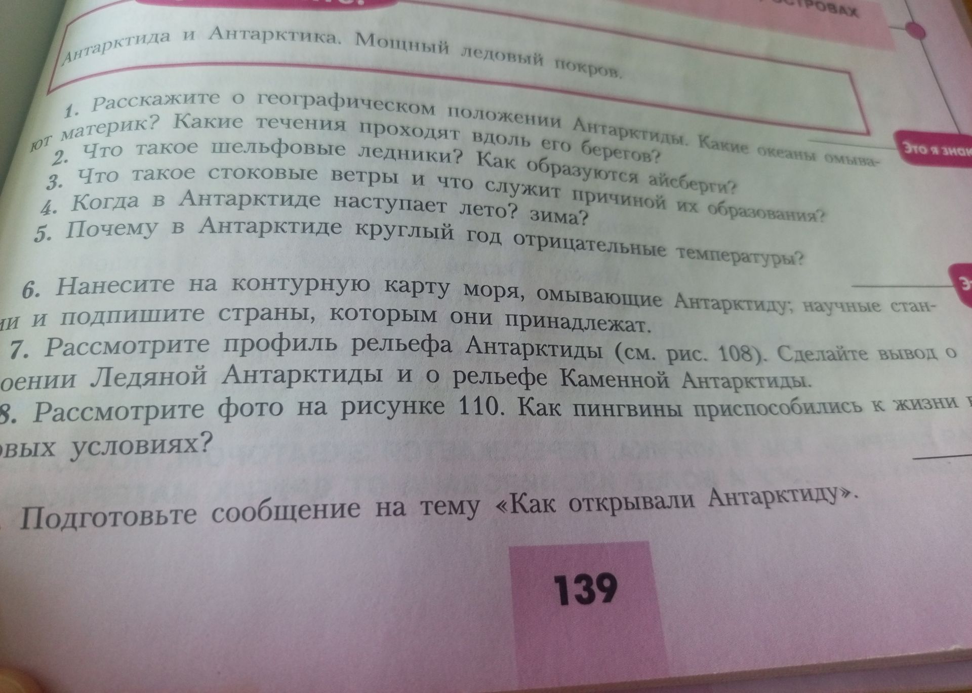 Фото задания: 4. Когда в Антарктиде наступает лето? зима?