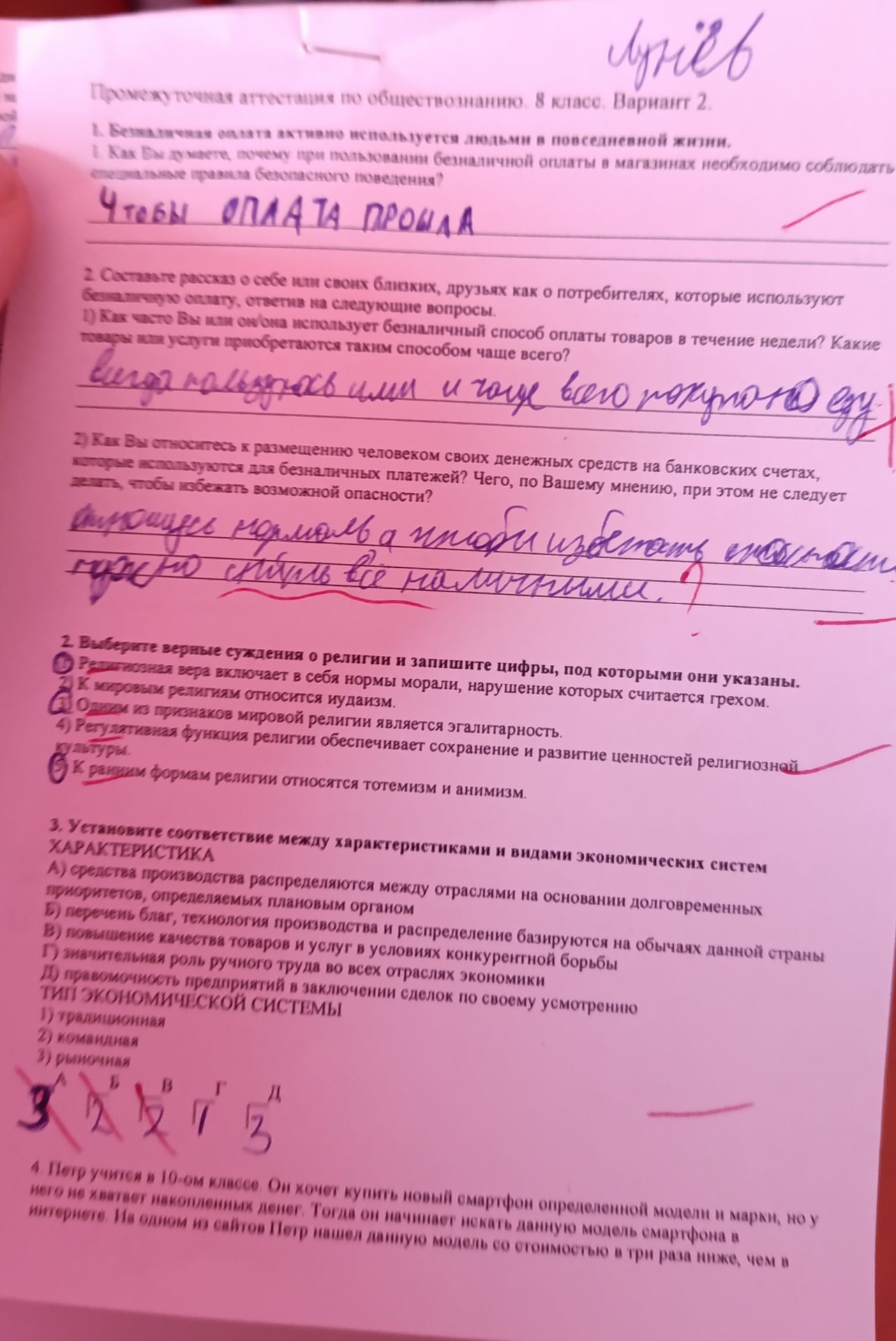 Фото задания: 2. Выберите верные суждения о религии и запишите цифры, под которыми они указаны.