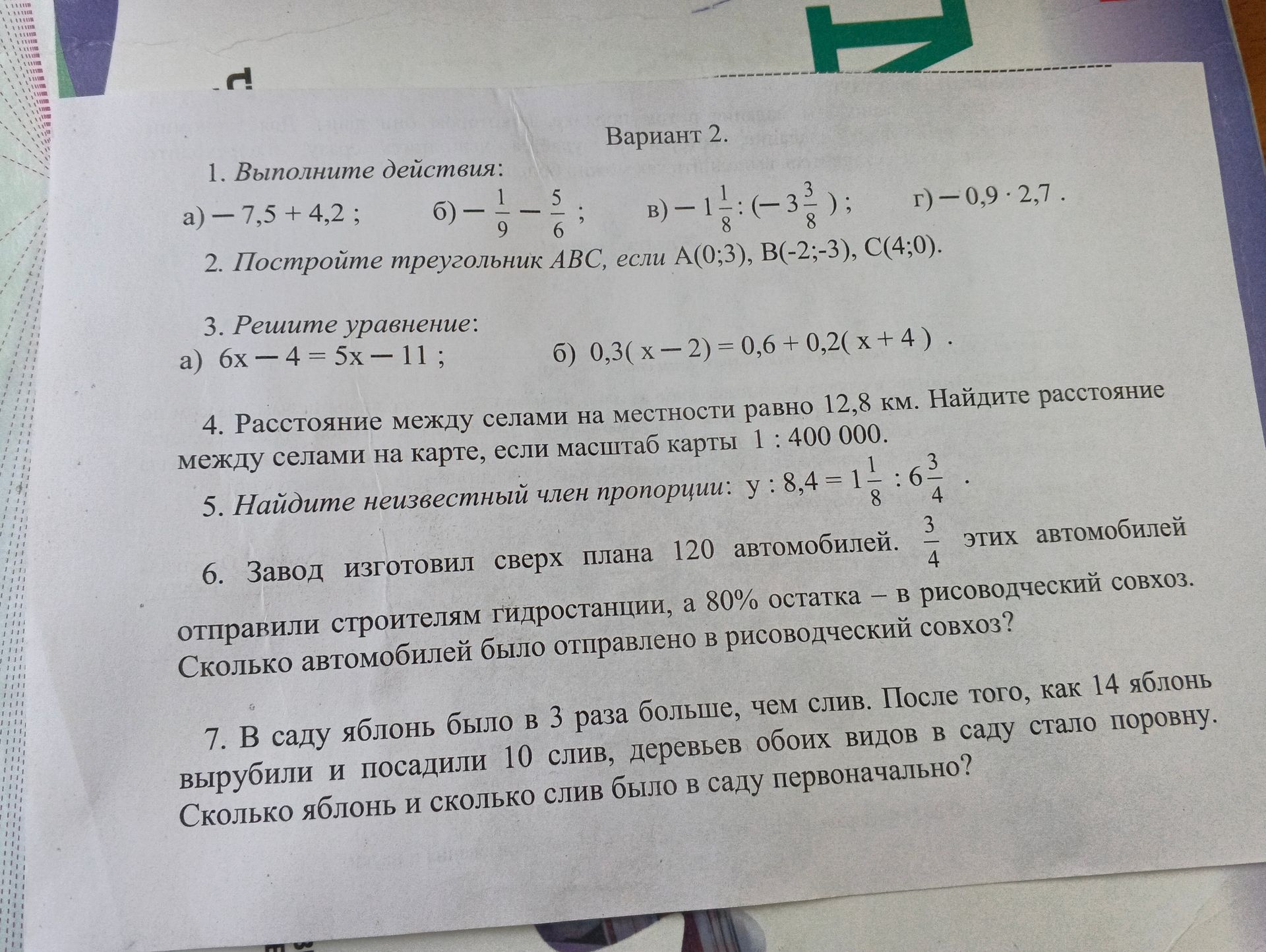 Фото задания: 6. Завод изготовил сверх плана 120 автомобилей. Отправили строителям гидростанции, а 80% остатка — в рисоводческий совхоз.…