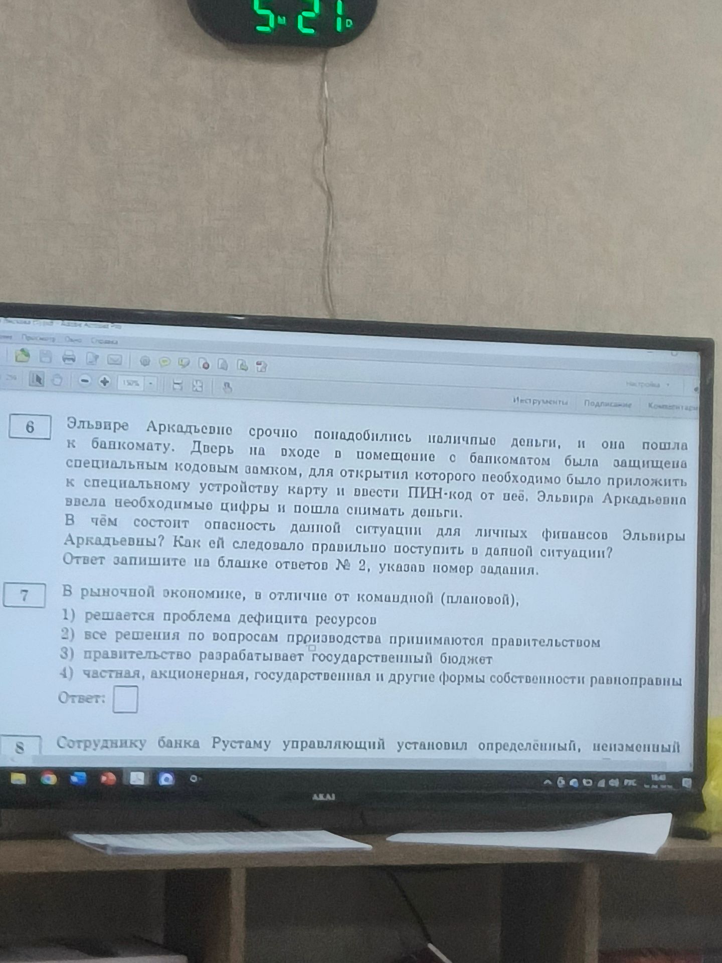 Фото задания: Сотруднику банка Рустаму управляющий установил определенный, неизменный