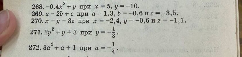 Фото задания: 271. 2y² + y + 3 при y = -1/3.